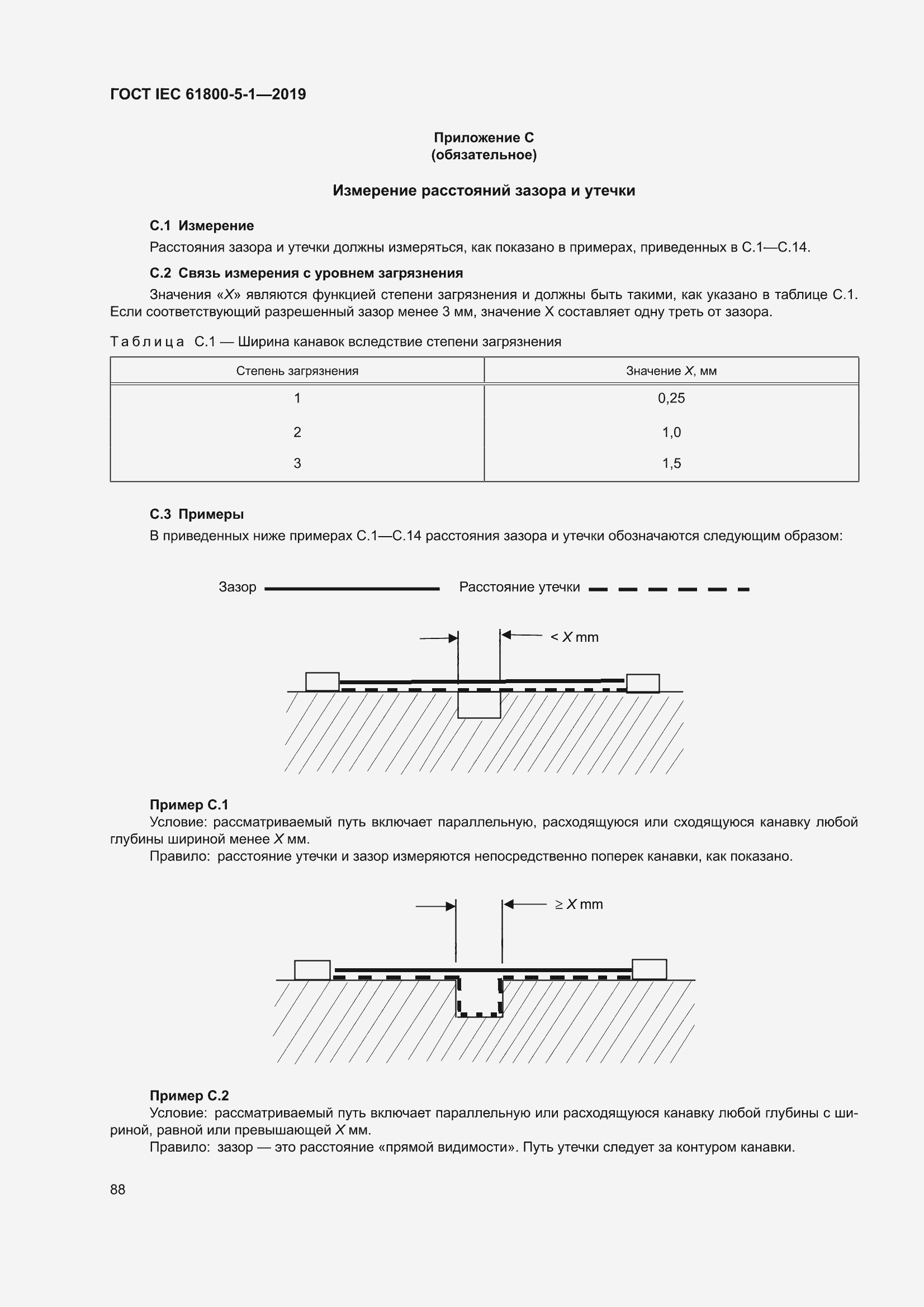 ���� IEC 61800-5-1-2019. �������� 92