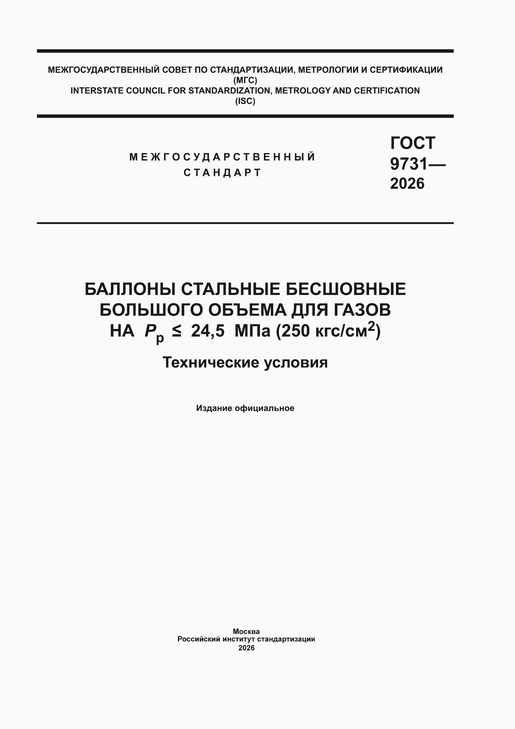 ���� 9731-2026. �������� 1