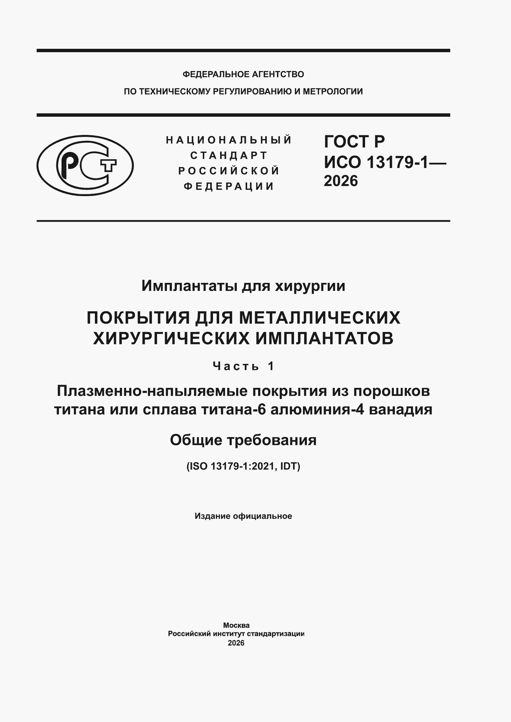 ���� � ��� 13179-1-2026. �������� 1