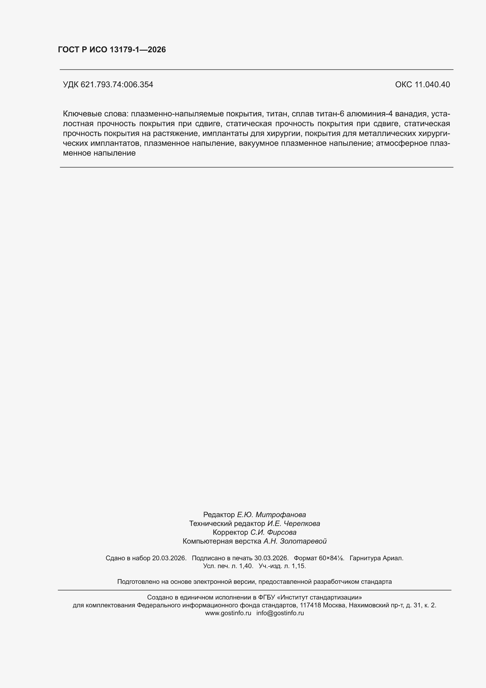 ���� � ��� 13179-1-2026. �������� 12