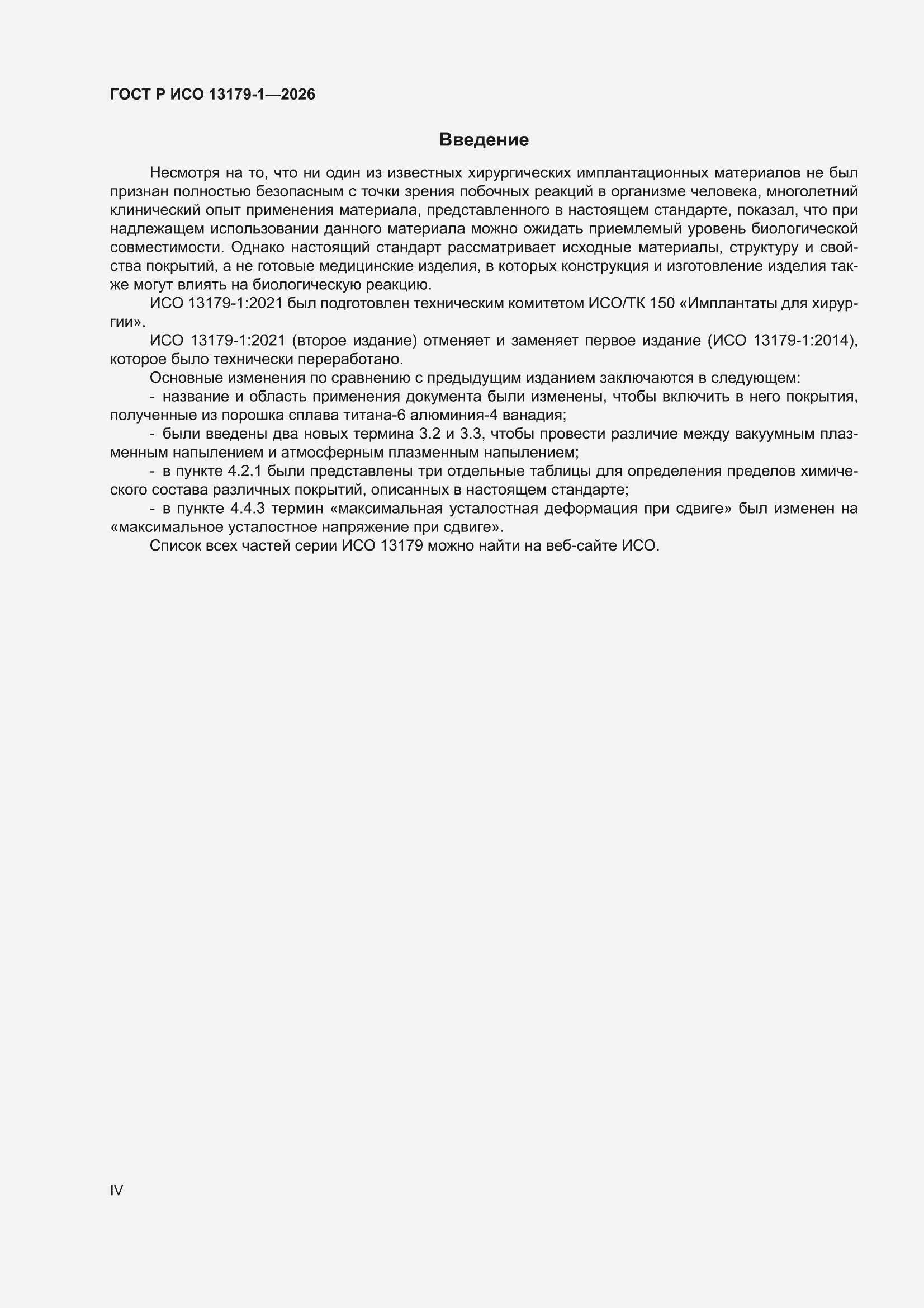 ���� � ��� 13179-1-2026. �������� 4