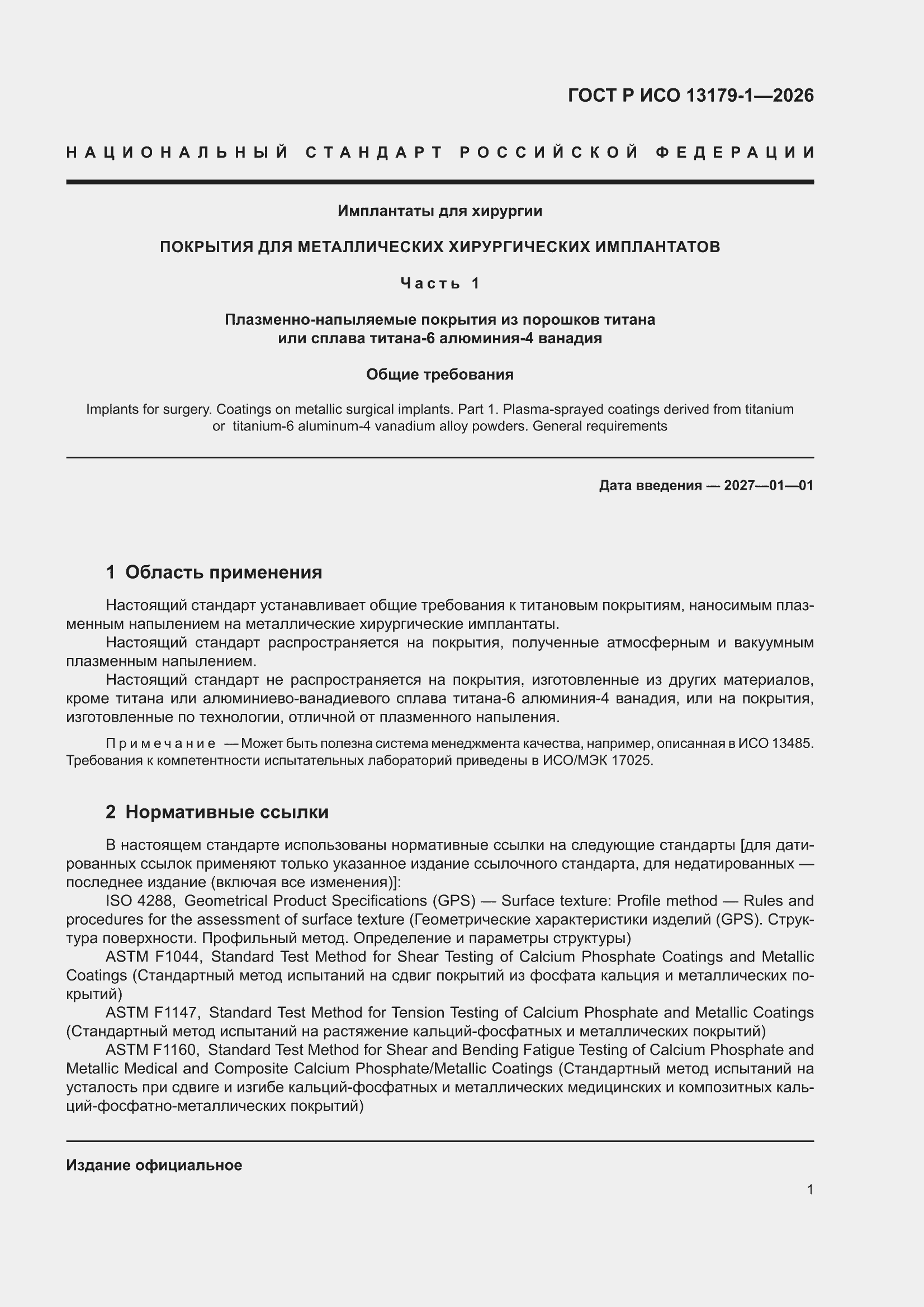 ���� � ��� 13179-1-2026. �������� 5