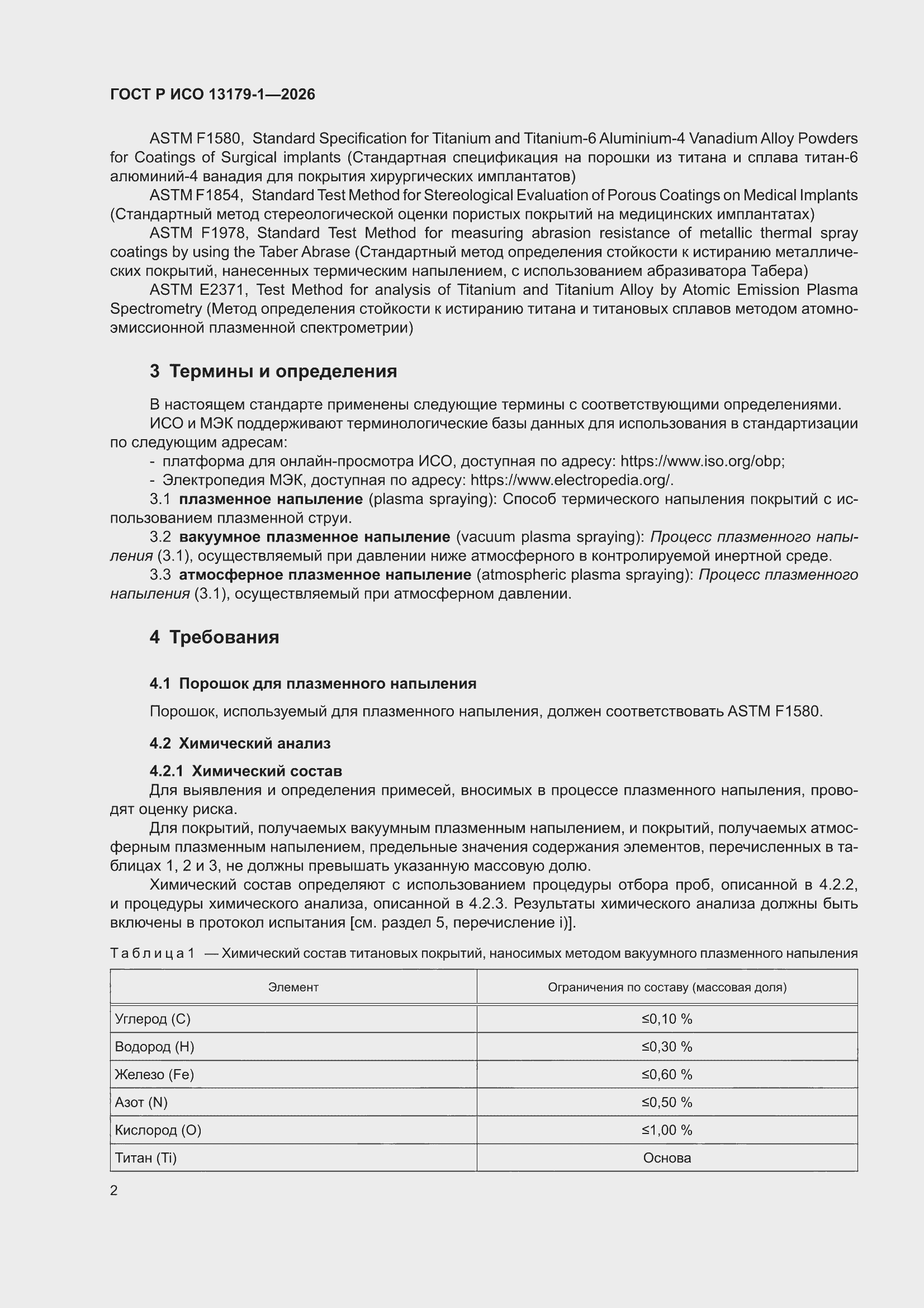 ���� � ��� 13179-1-2026. �������� 6