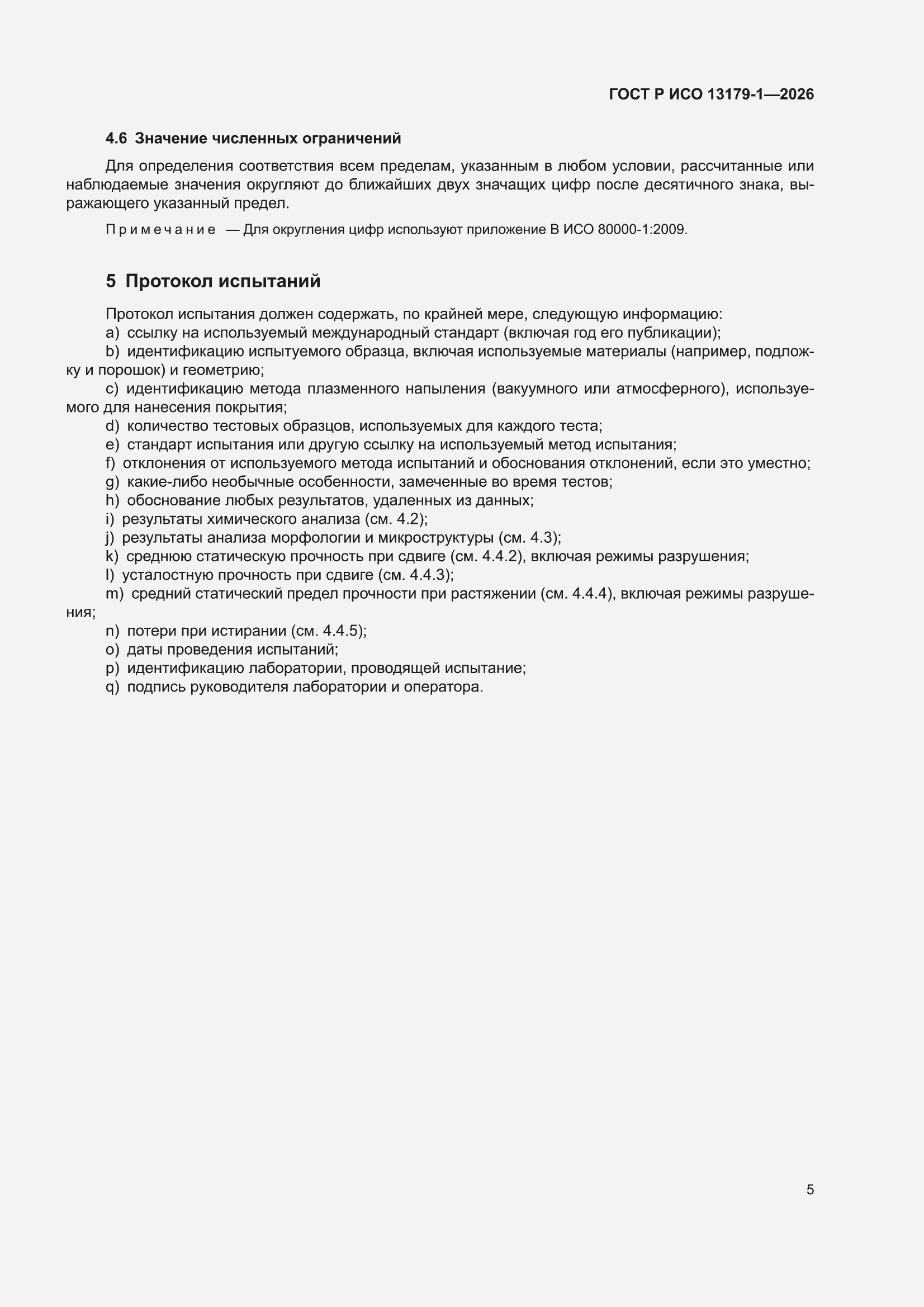 ���� � ��� 13179-1-2026. �������� 9