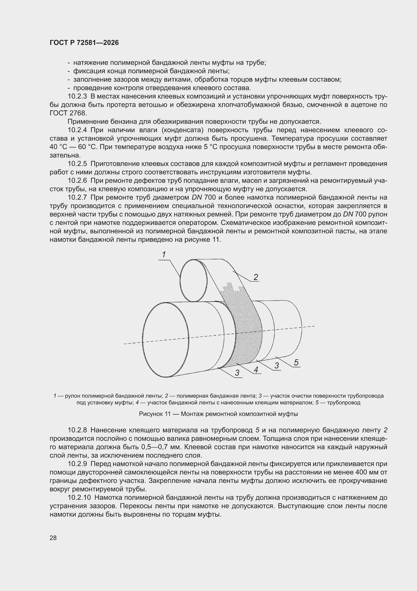 ���� � 72581-2026. �������� 32