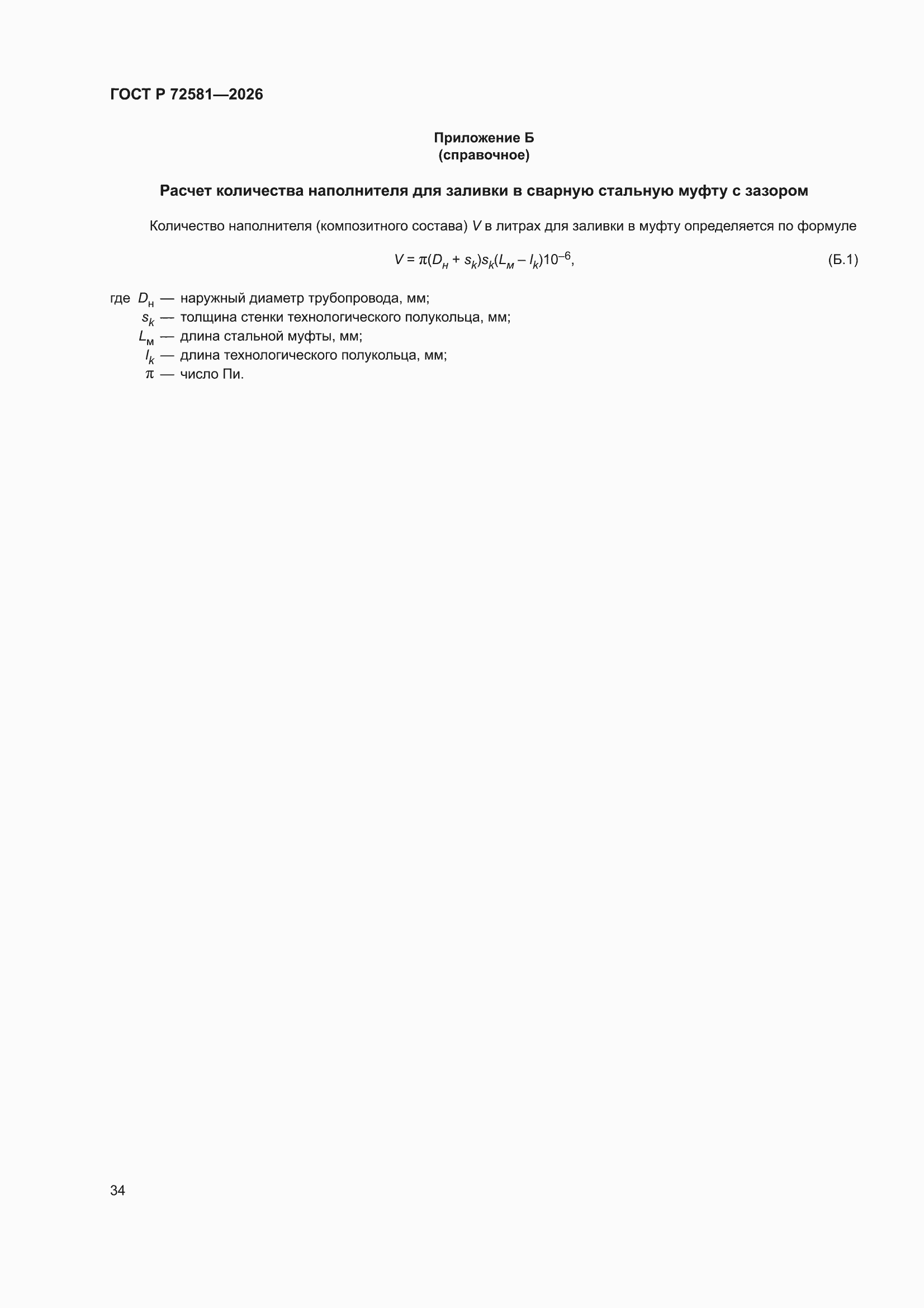 ���� � 72581-2026. �������� 38