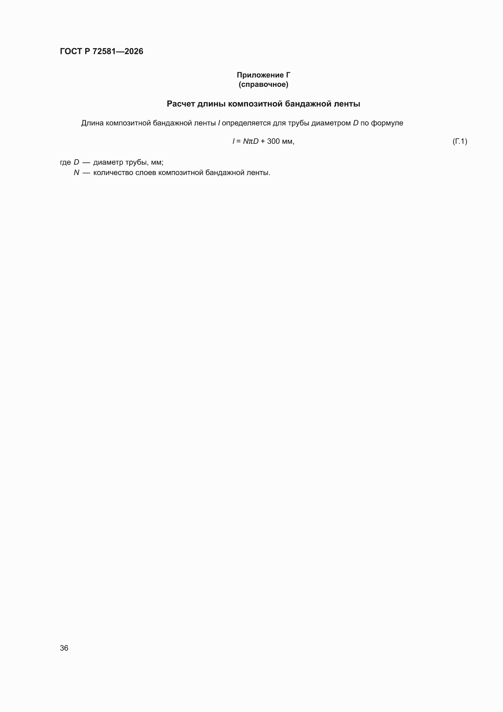 ���� � 72581-2026. �������� 40