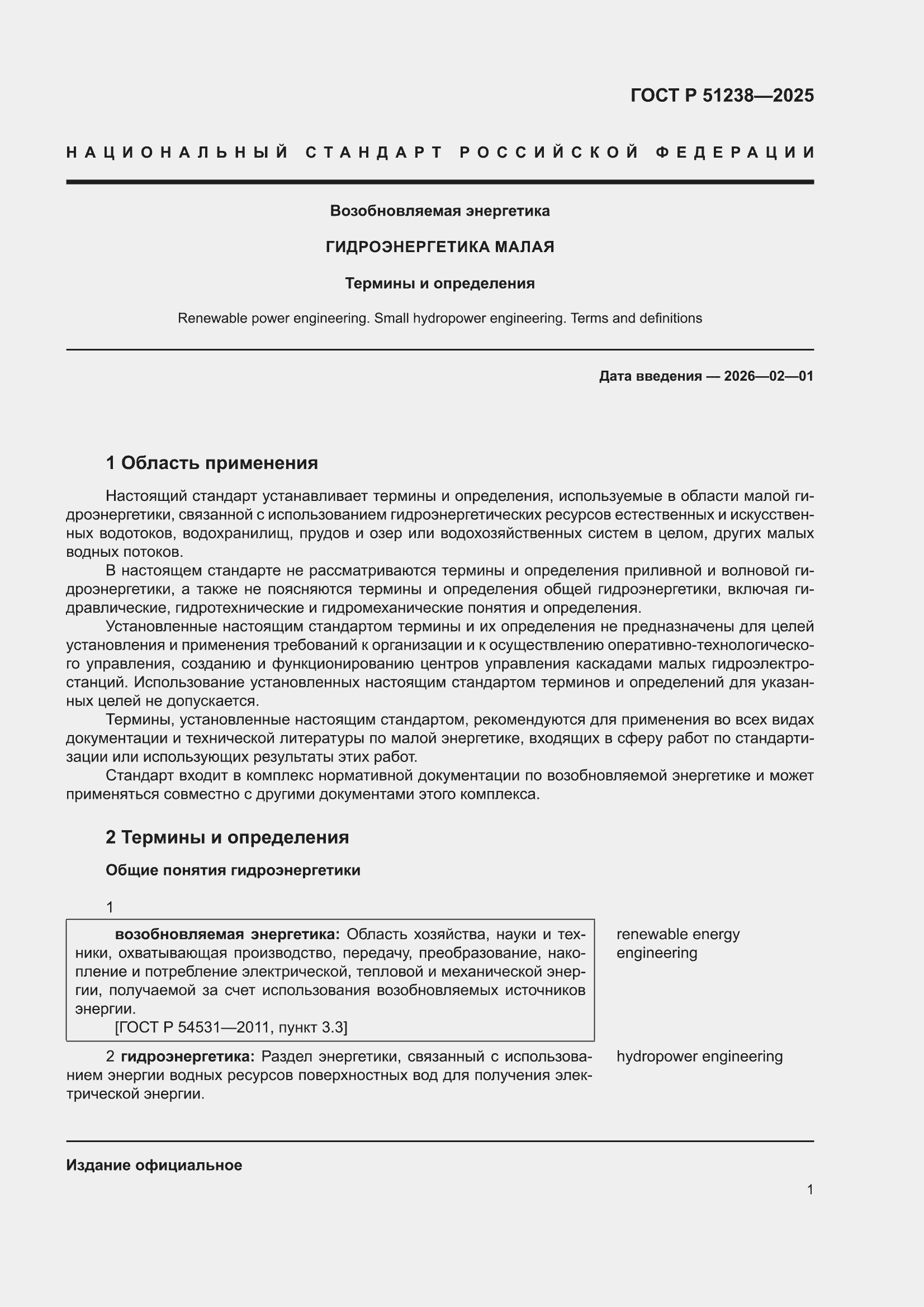���� � 51238-2025. �������� 5