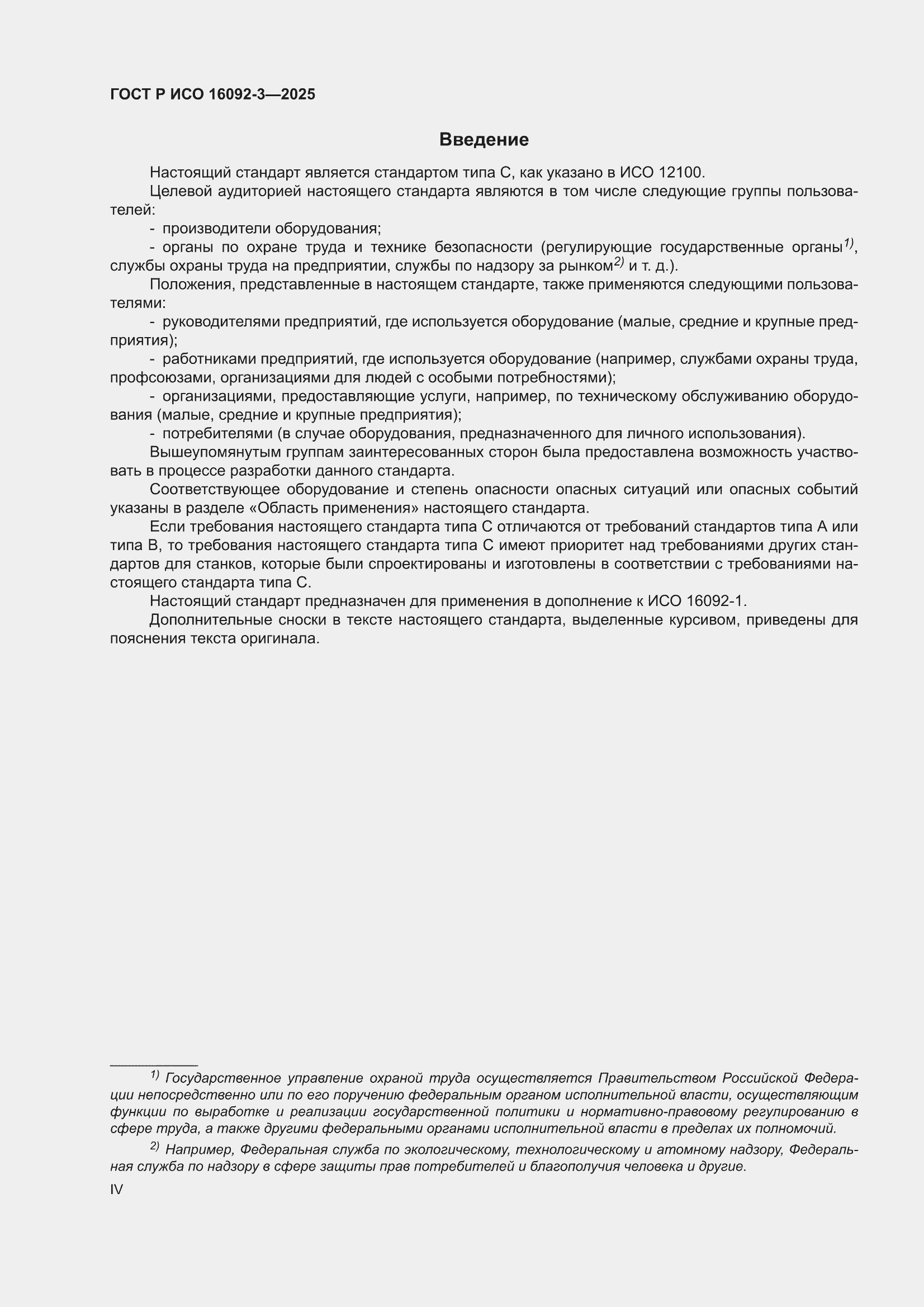 ���� � ��� 16092-3-2025. �������� 4
