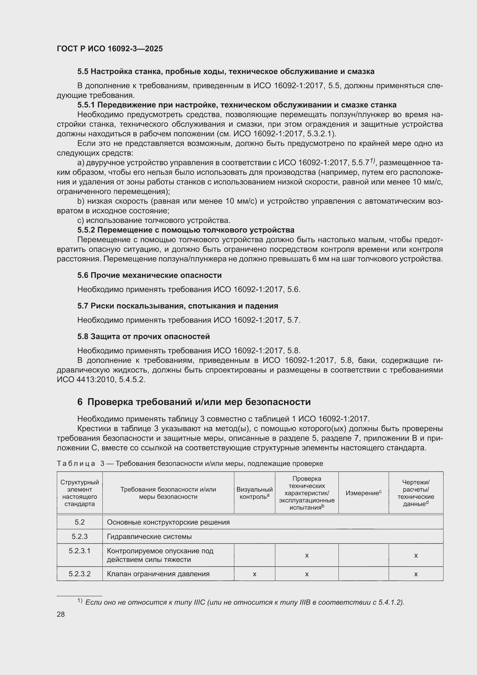 ���� � ��� 16092-3-2025. �������� 32