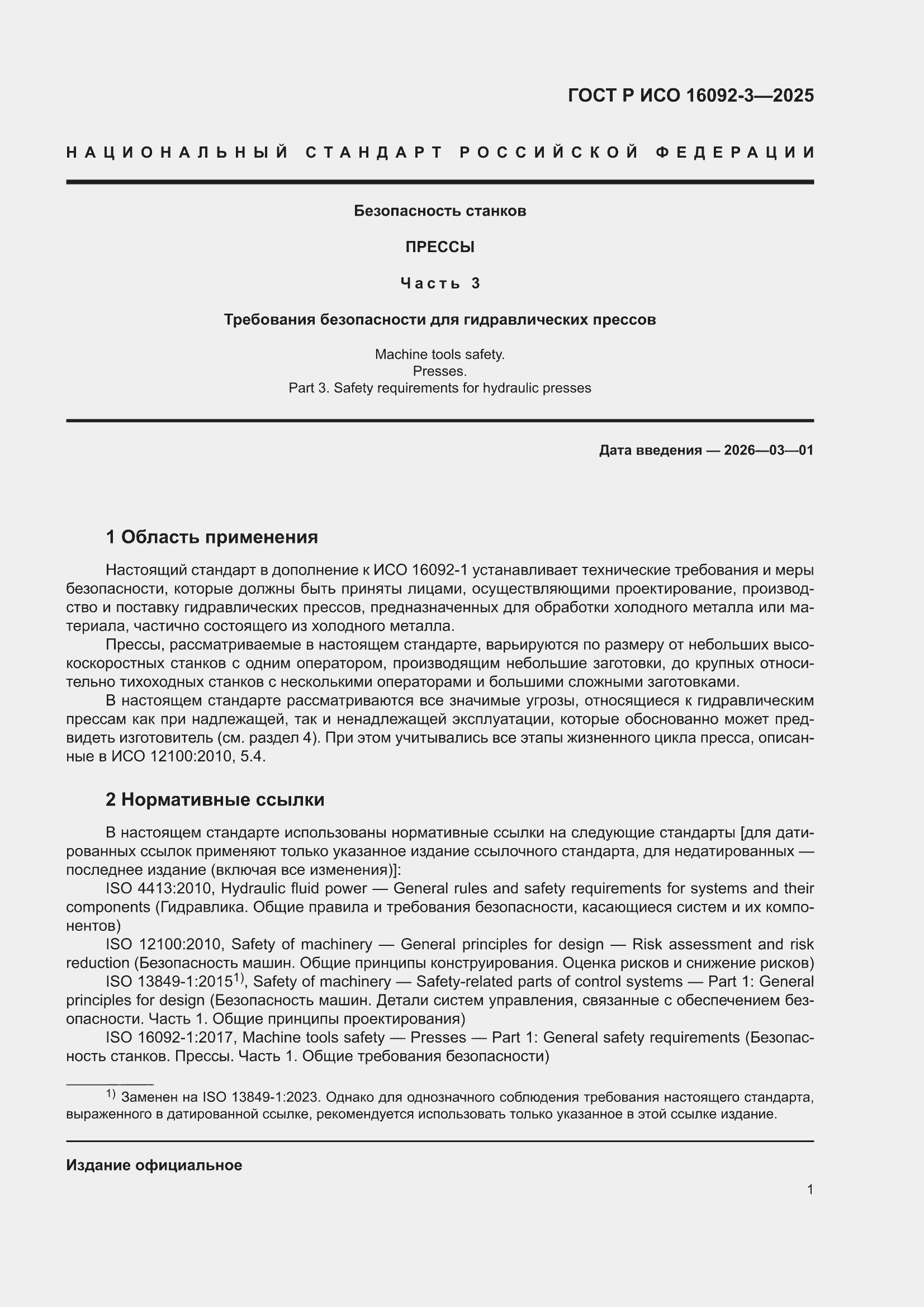 ���� � ��� 16092-3-2025. �������� 5