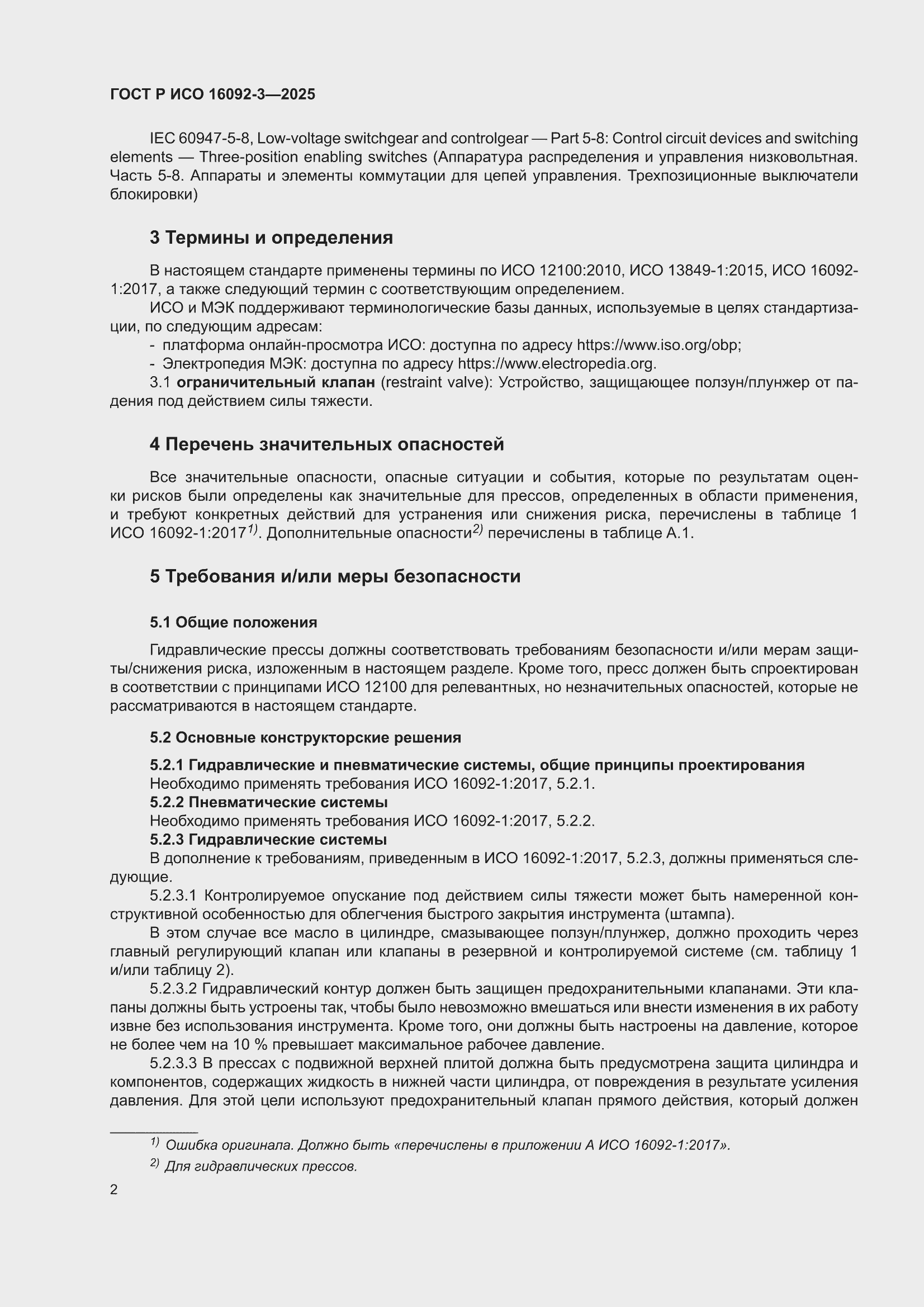 ���� � ��� 16092-3-2025. �������� 6