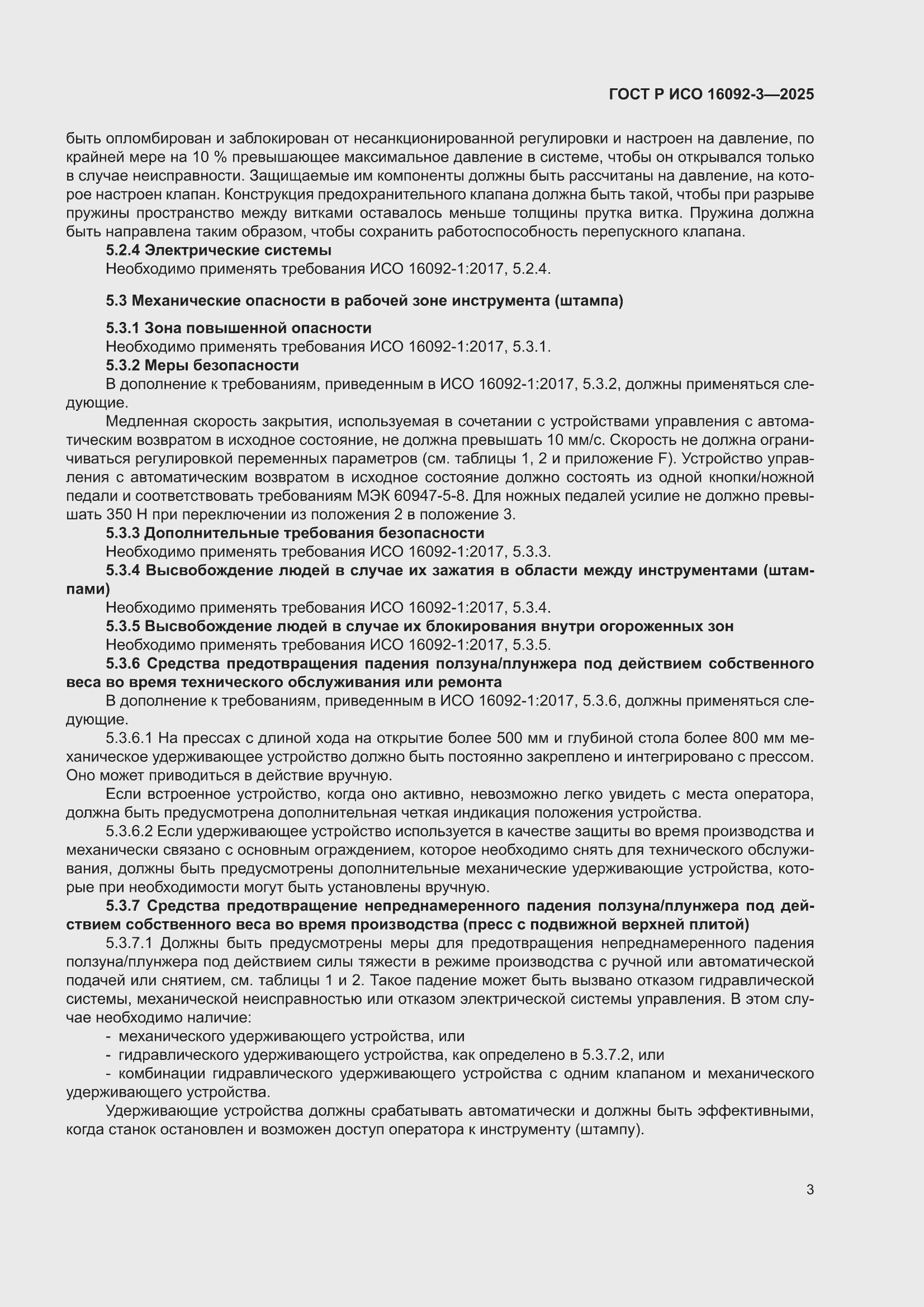 ���� � ��� 16092-3-2025. �������� 7