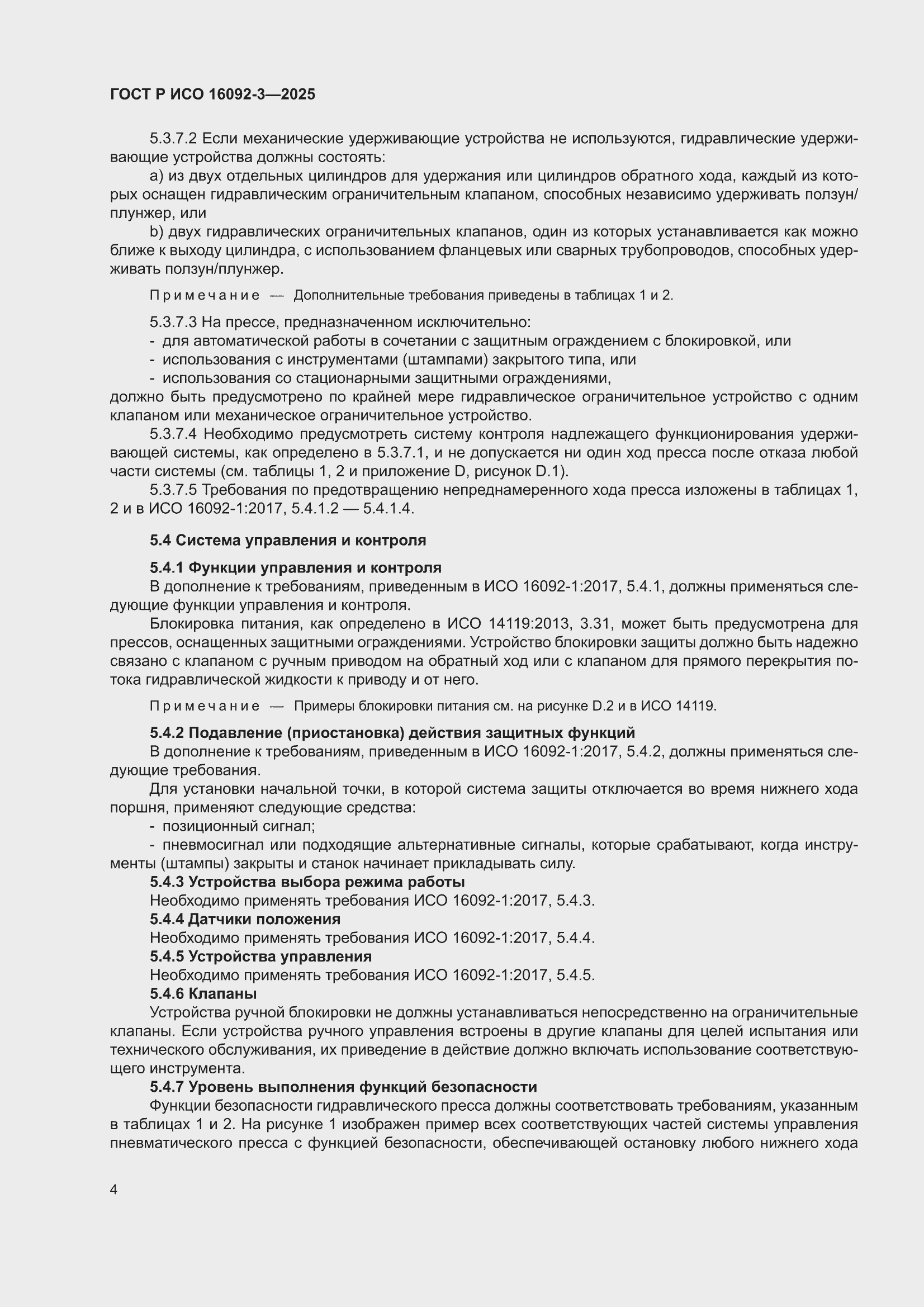 ���� � ��� 16092-3-2025. �������� 8