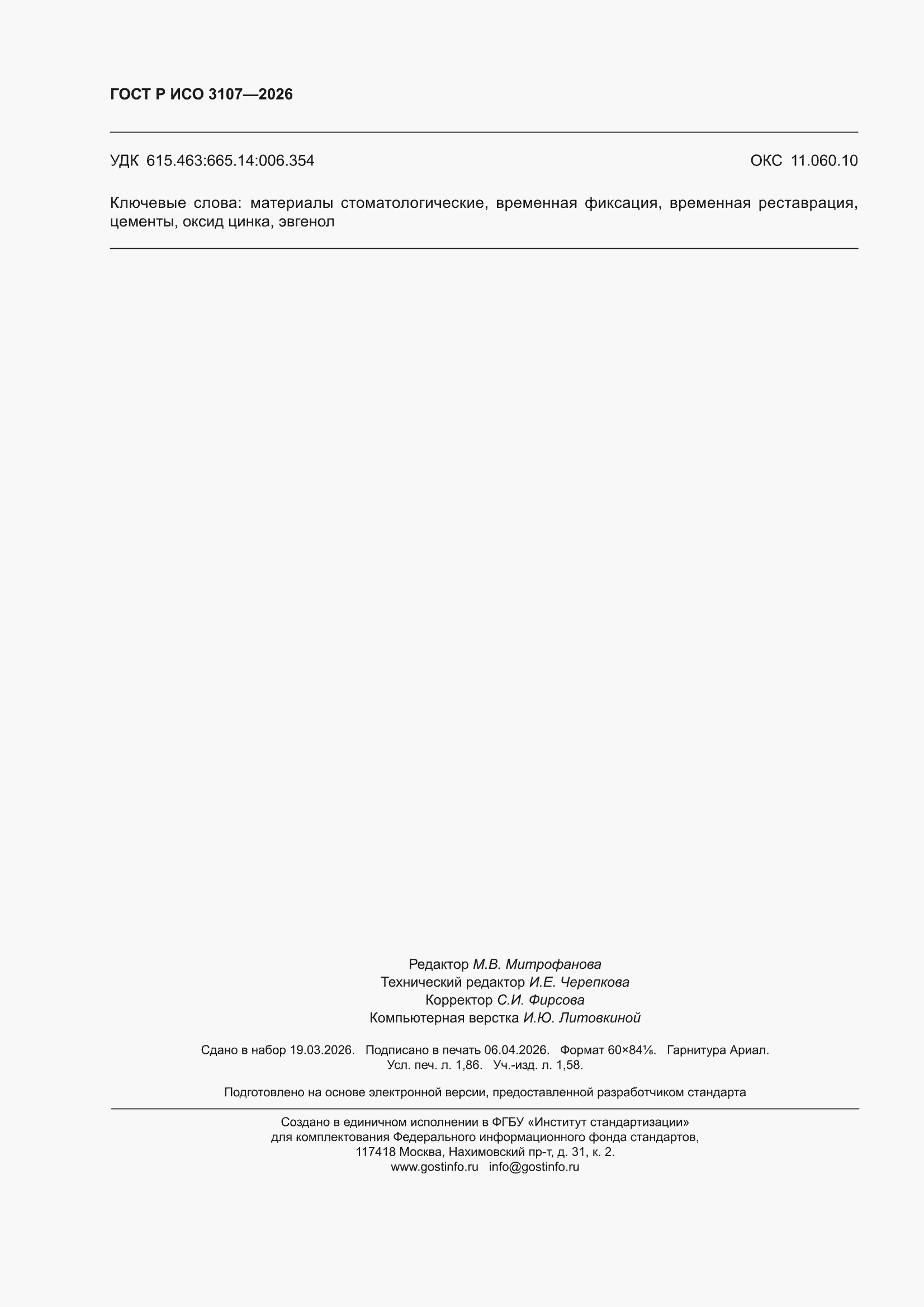 ���� � ��� 3107-2026. �������� 16