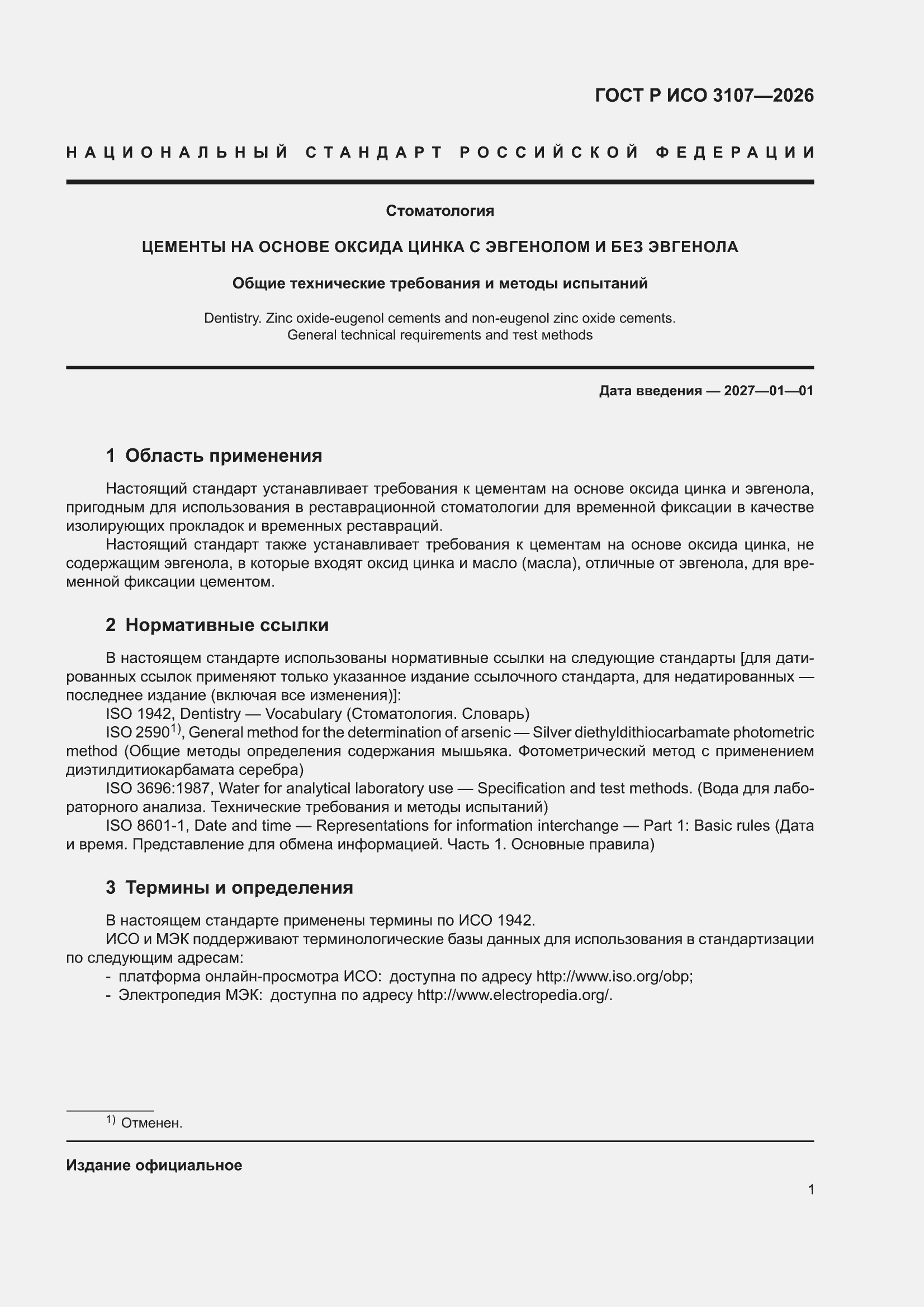 ���� � ��� 3107-2026. �������� 5