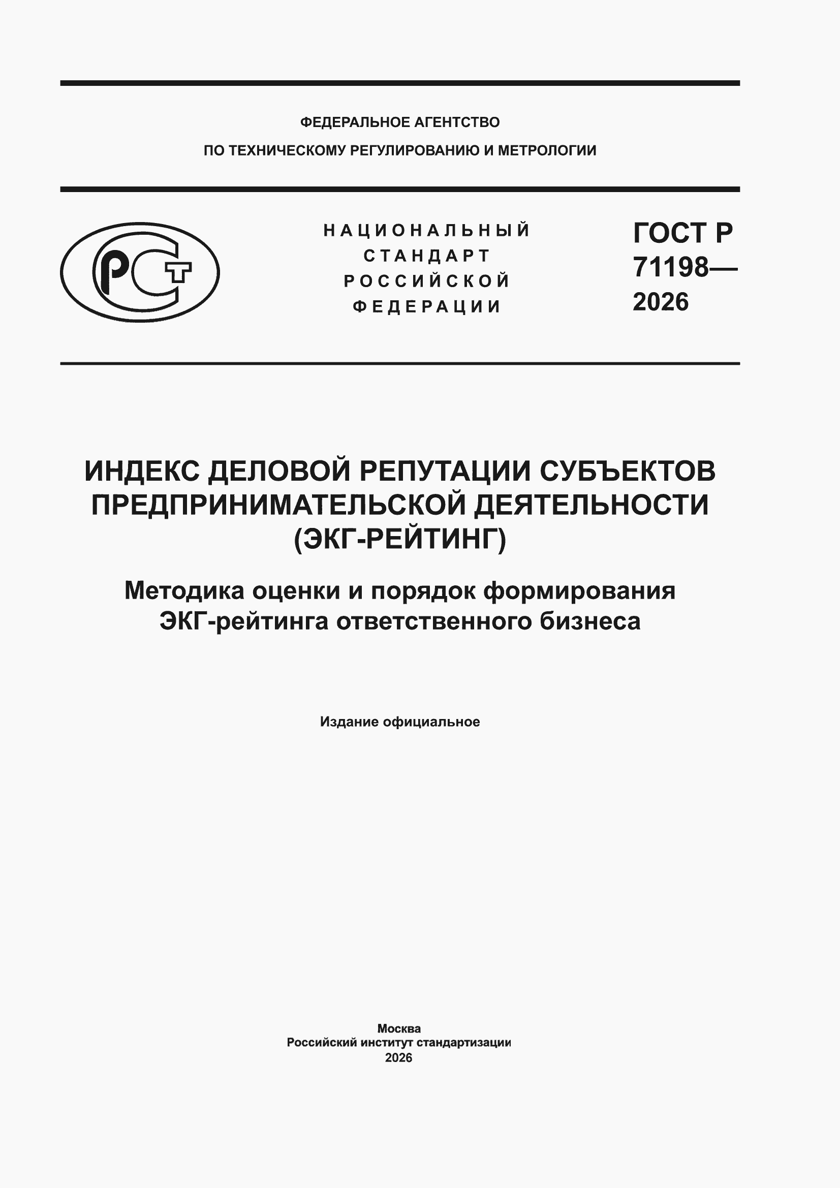 ���� � 71198-2026. �������� 1