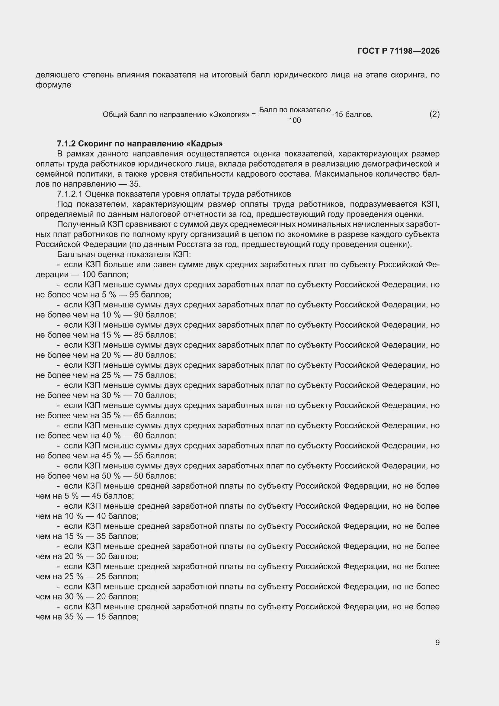 ���� � 71198-2026. �������� 13