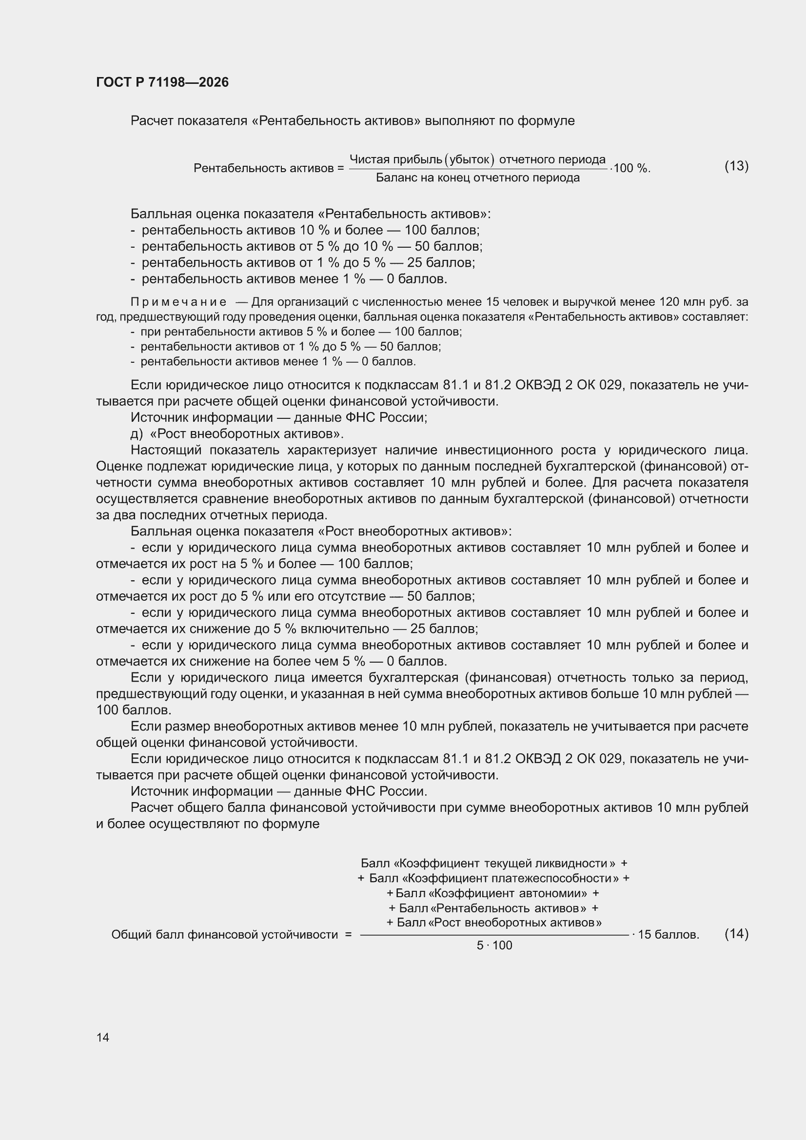 ���� � 71198-2026. �������� 18