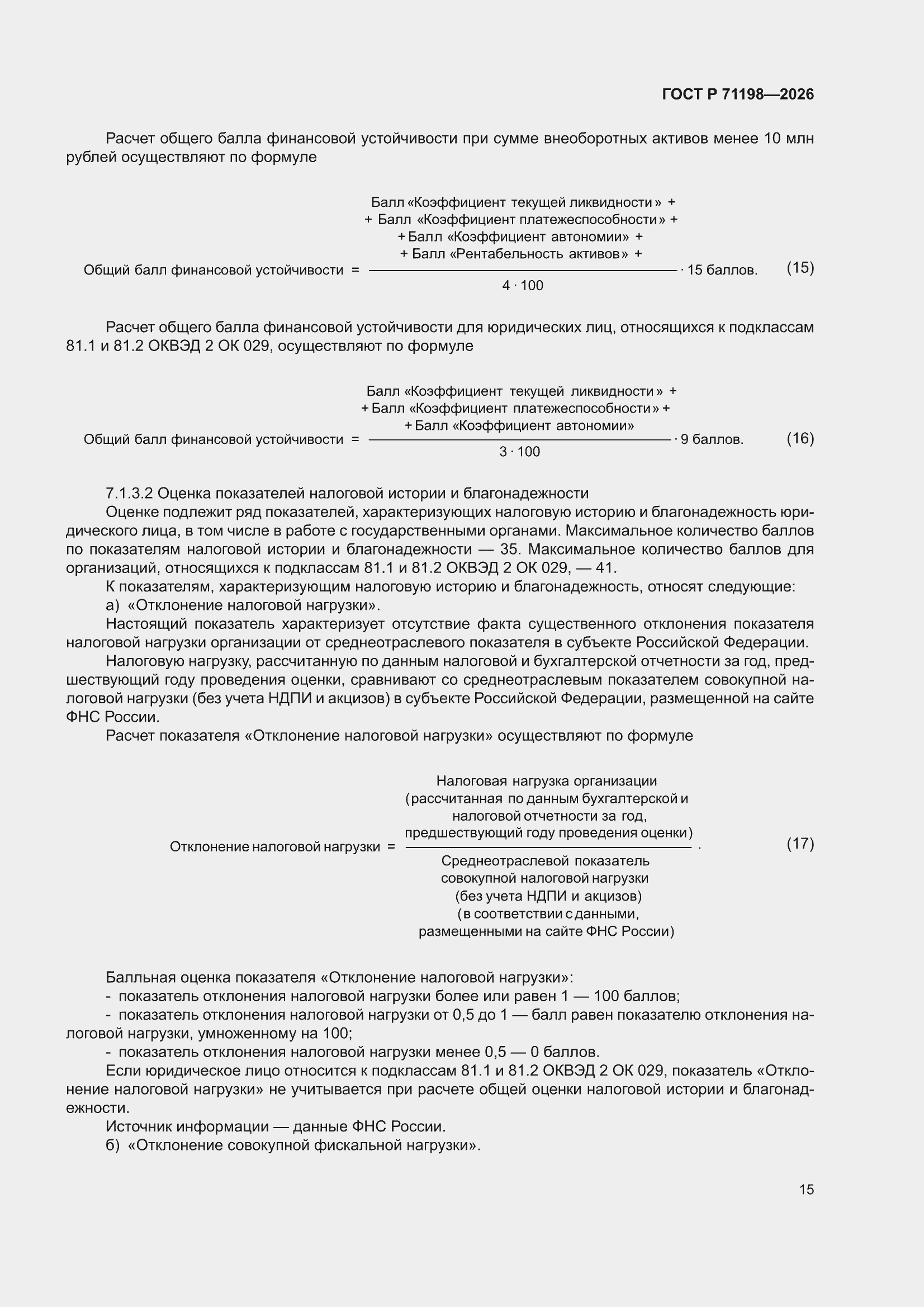 ���� � 71198-2026. �������� 19