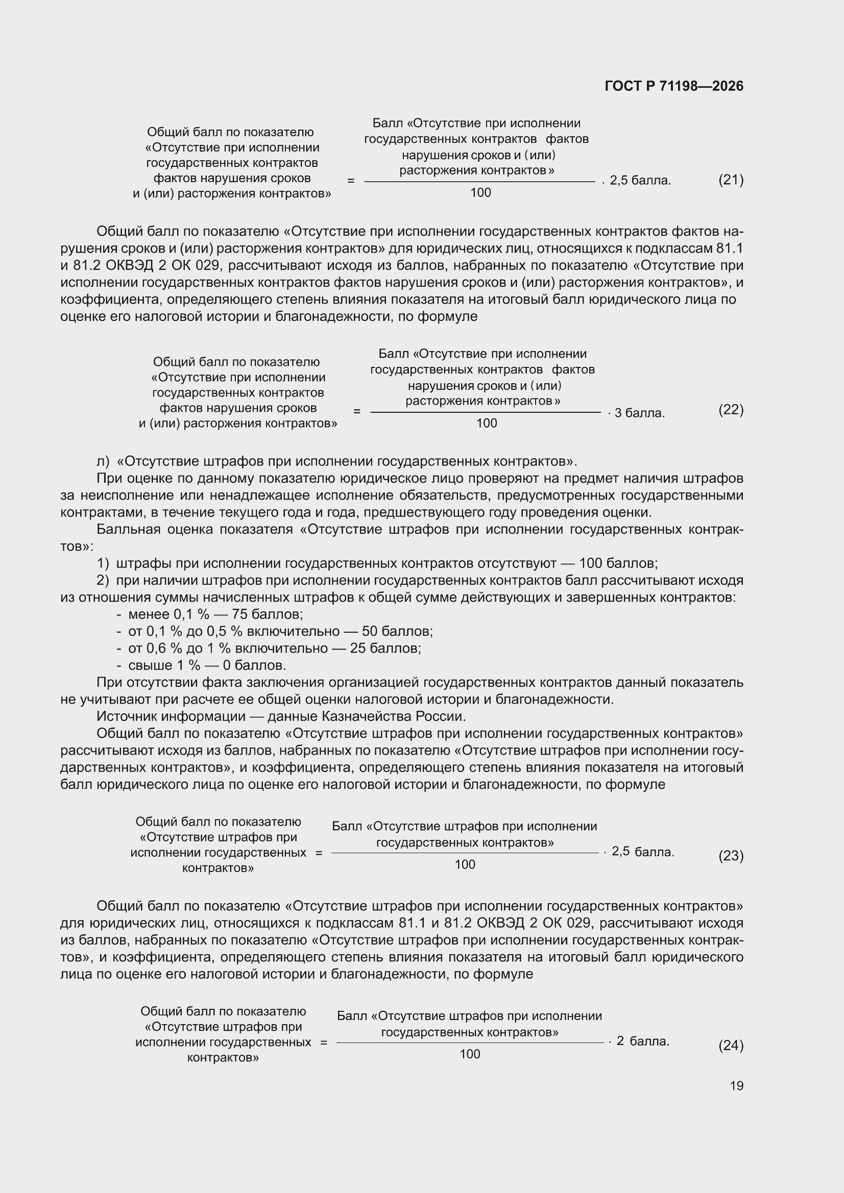 ���� � 71198-2026. �������� 23