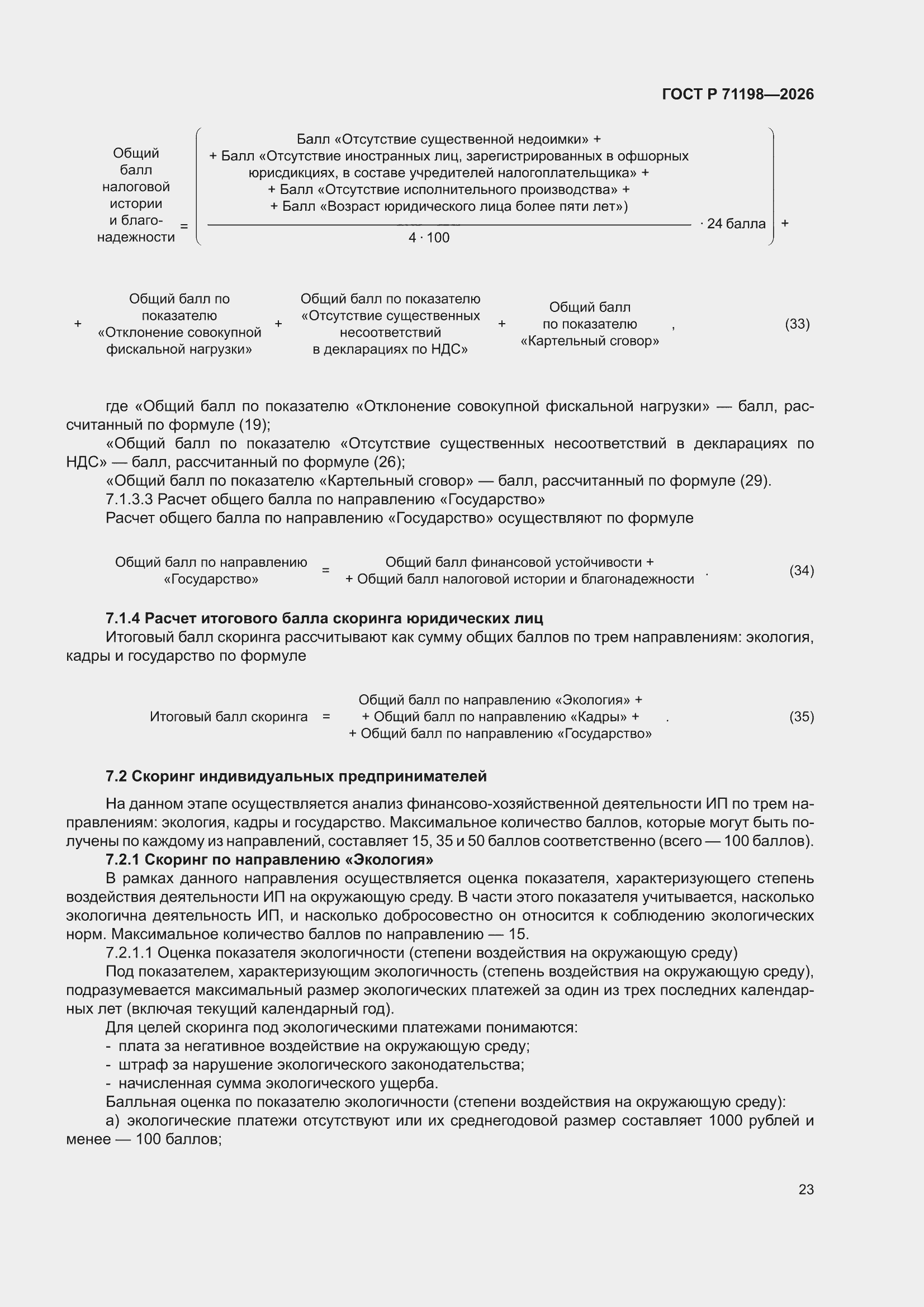 ���� � 71198-2026. �������� 27