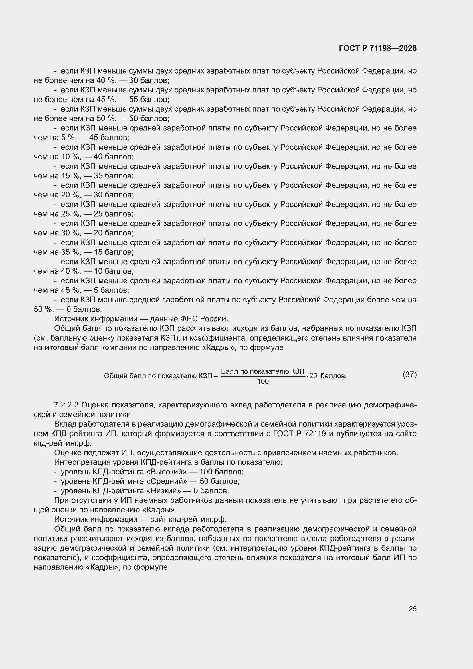 ���� � 71198-2026. �������� 29
