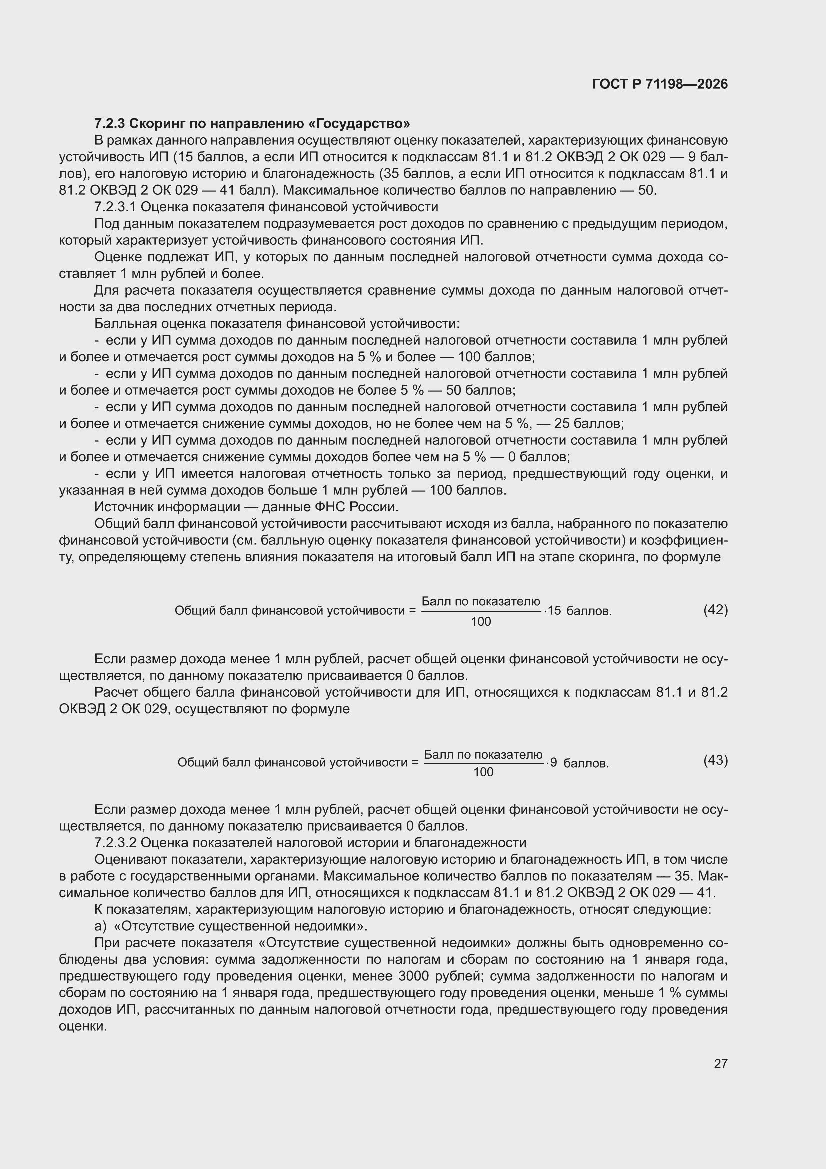 ���� � 71198-2026. �������� 31