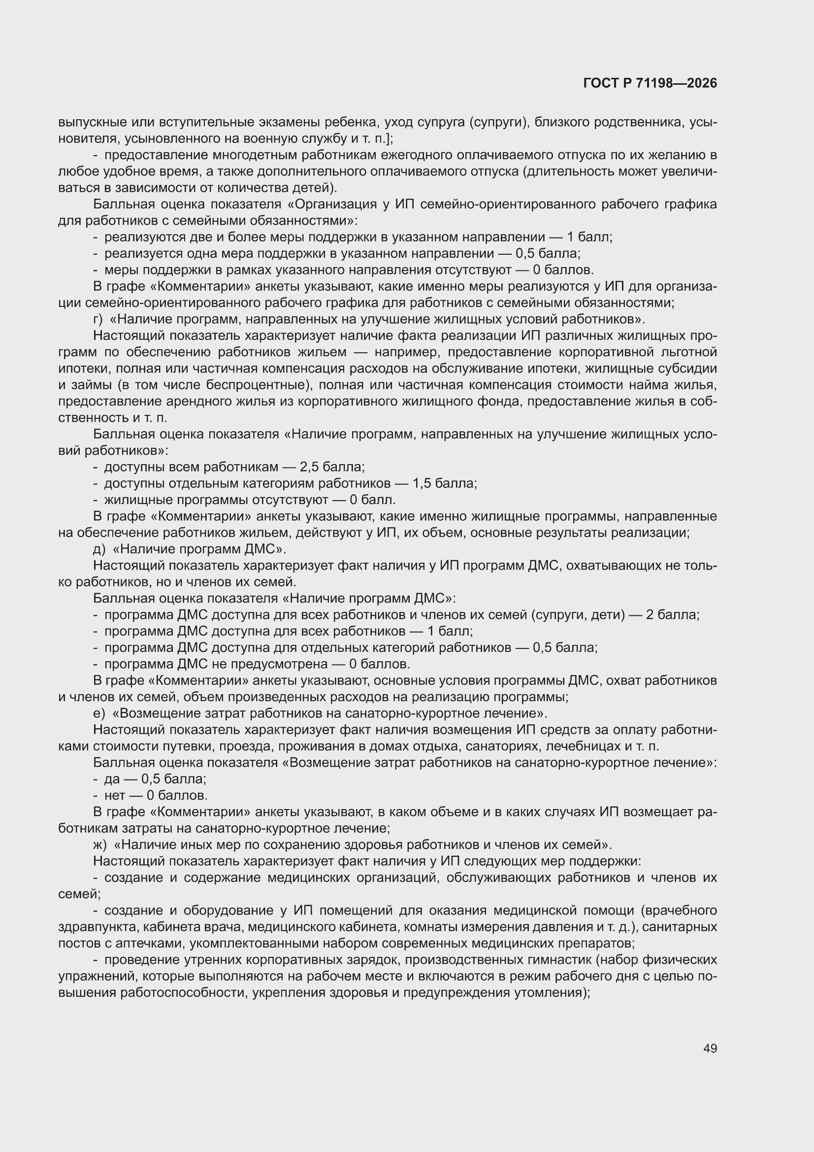 ���� � 71198-2026. �������� 53