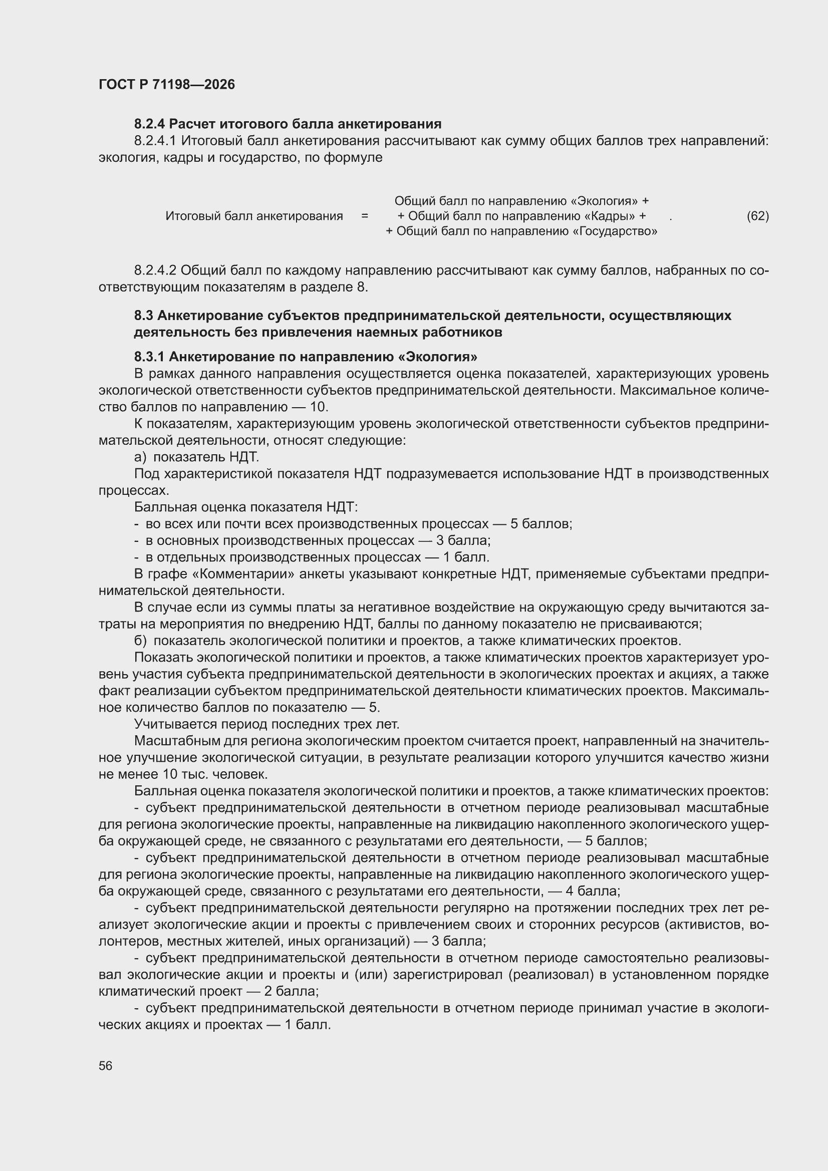 ���� � 71198-2026. �������� 60