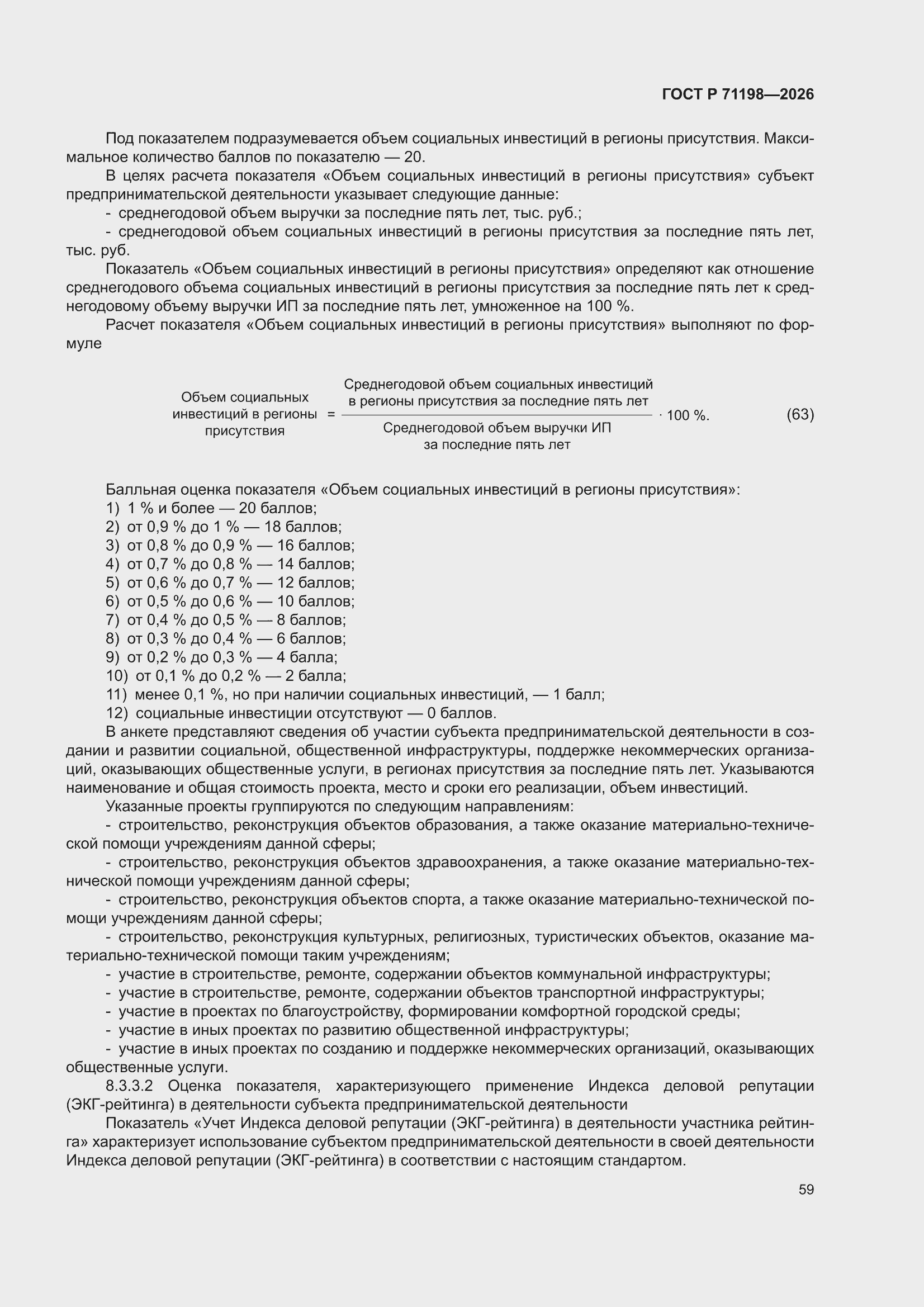 ���� � 71198-2026. �������� 63