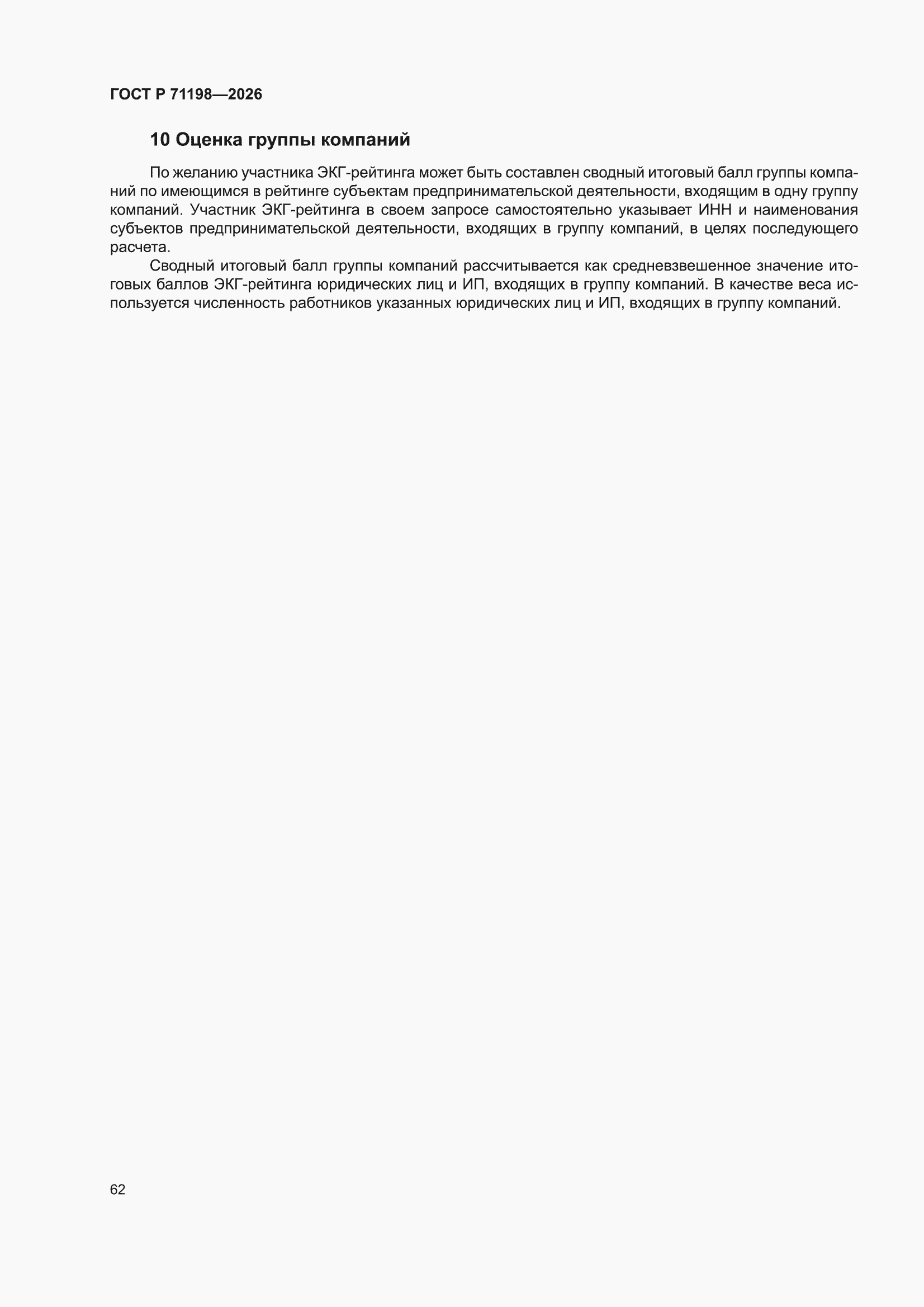 ���� � 71198-2026. �������� 66