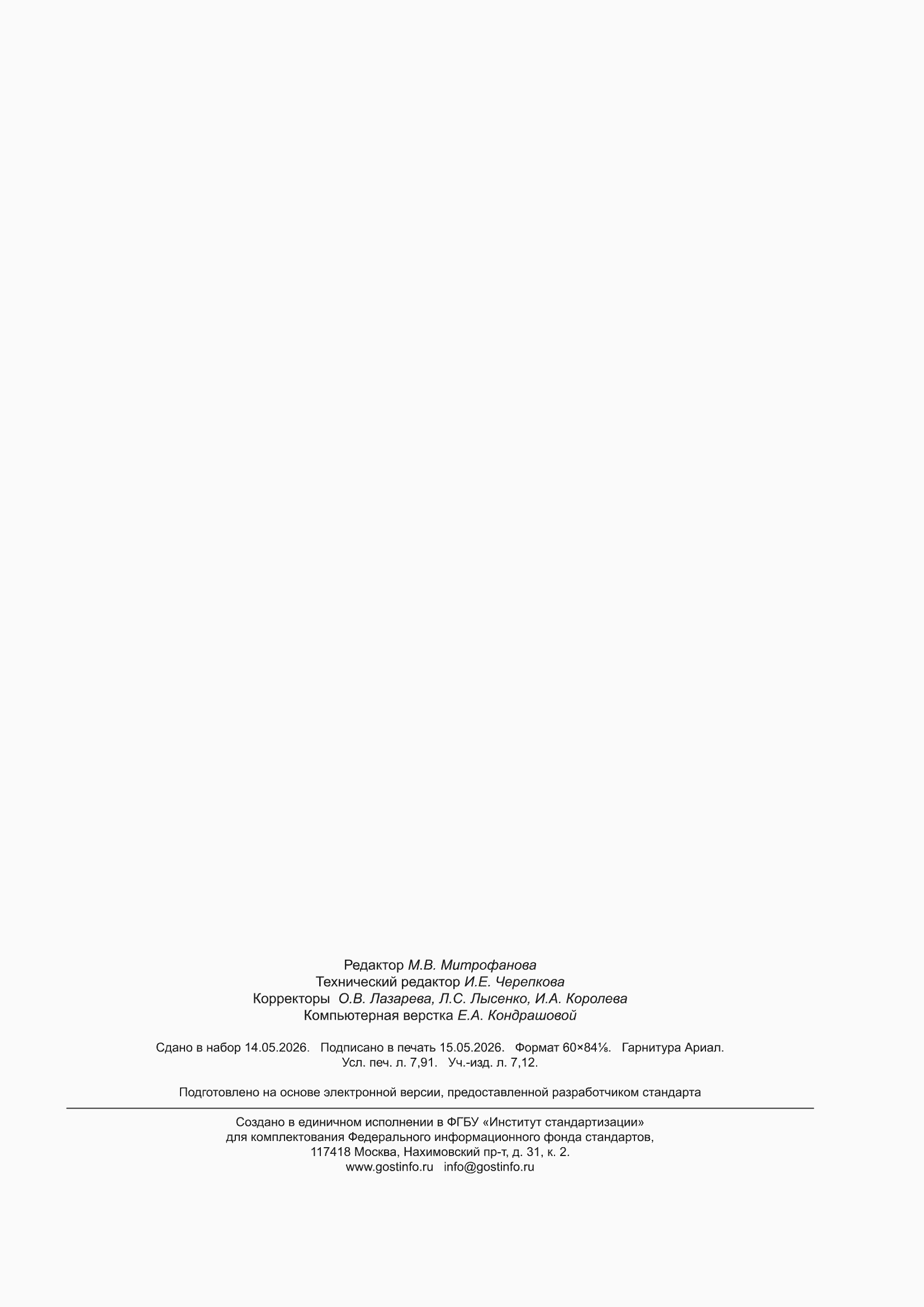 ���� � 71198-2026. �������� 69