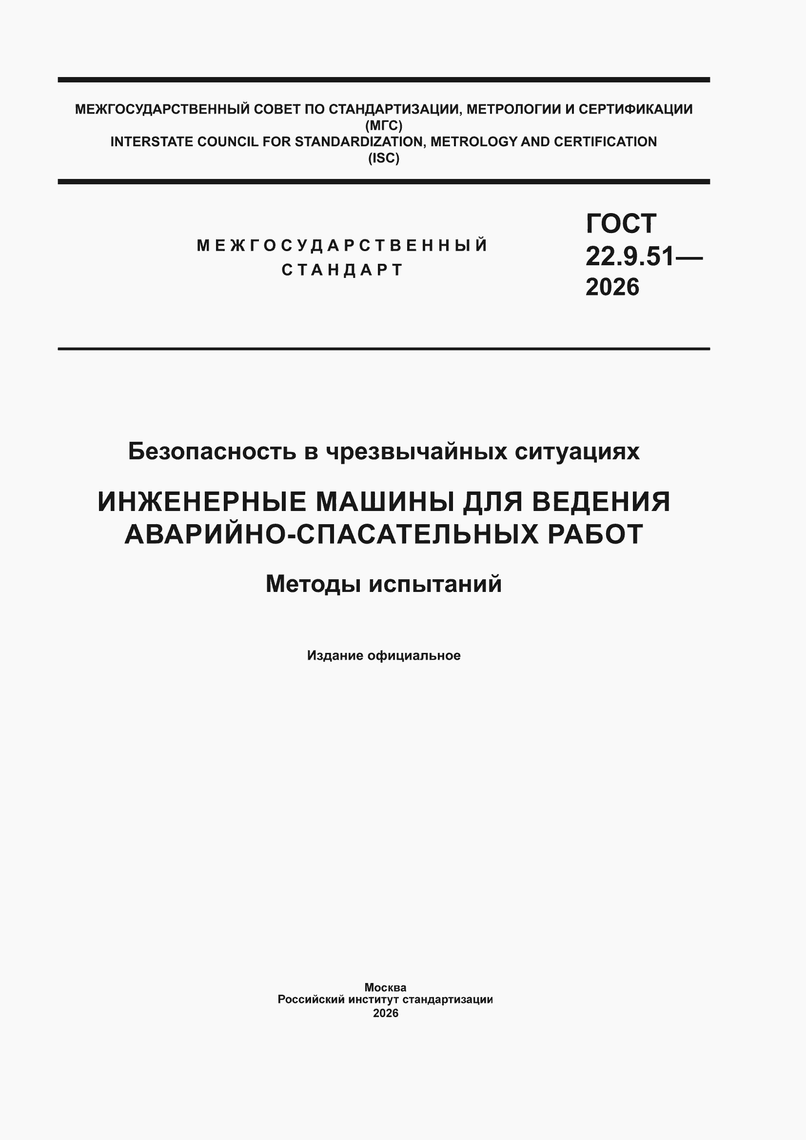 ���� 22.9.51-2026. �������� 1
