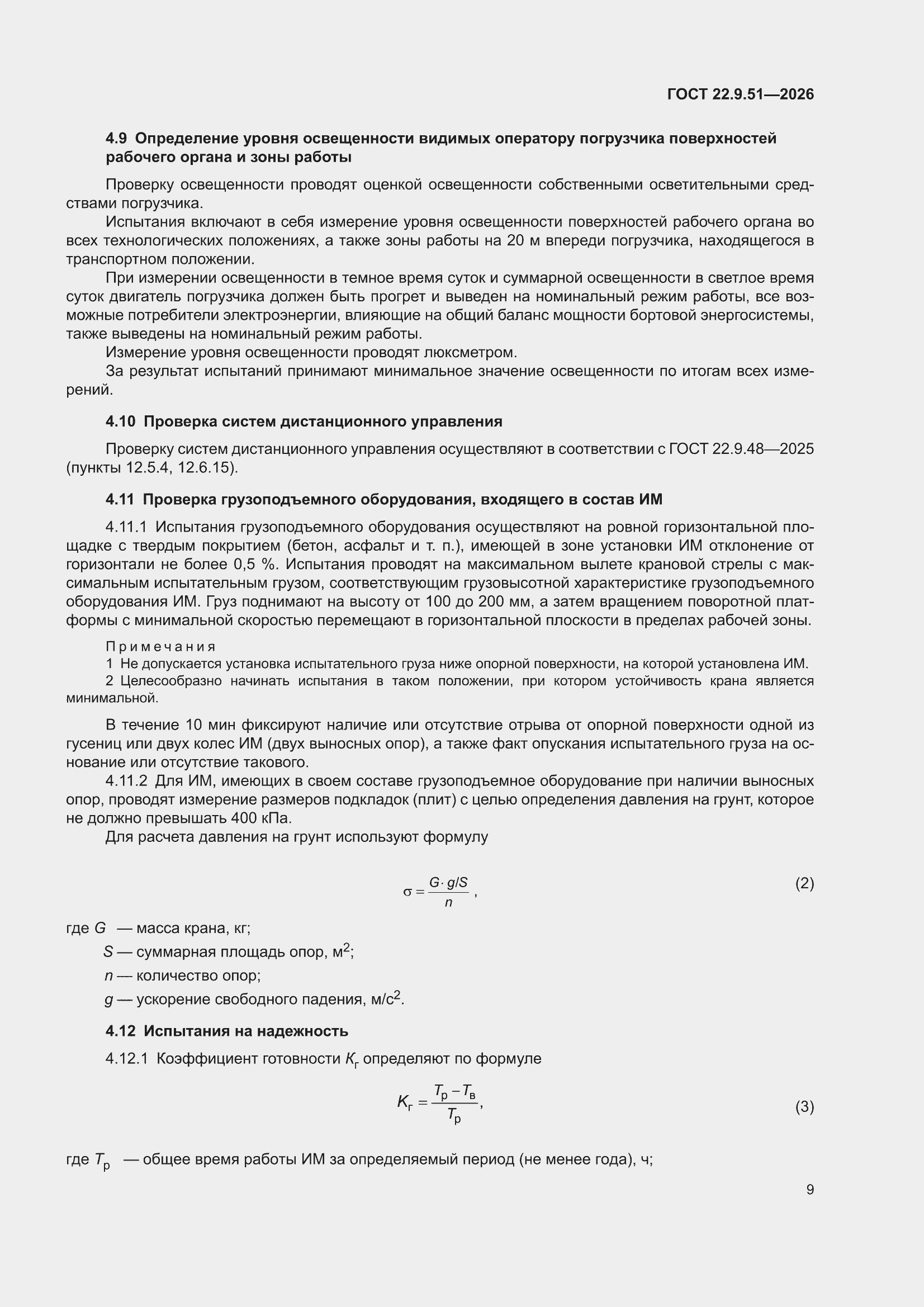 ���� 22.9.51-2026. �������� 13