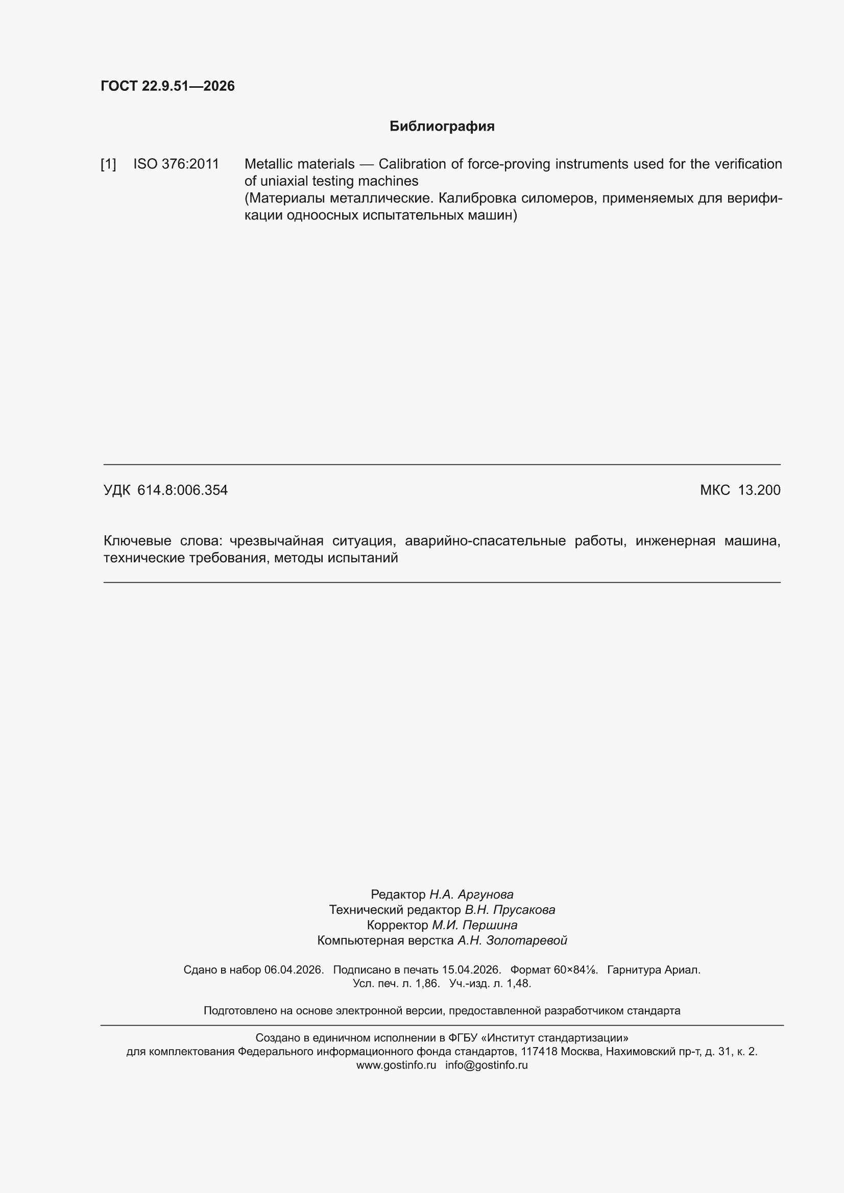 ���� 22.9.51-2026. �������� 16