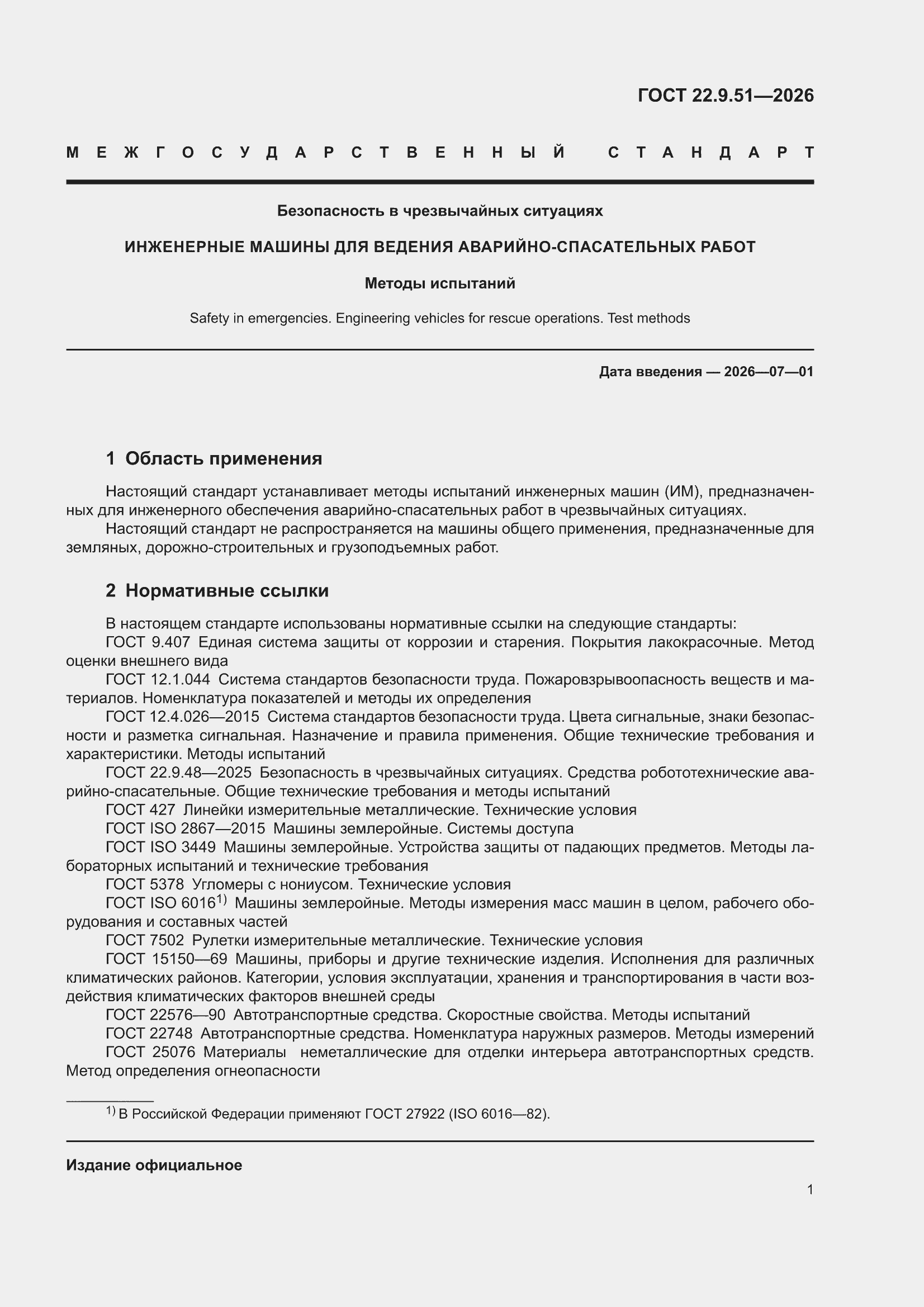 ���� 22.9.51-2026. �������� 5