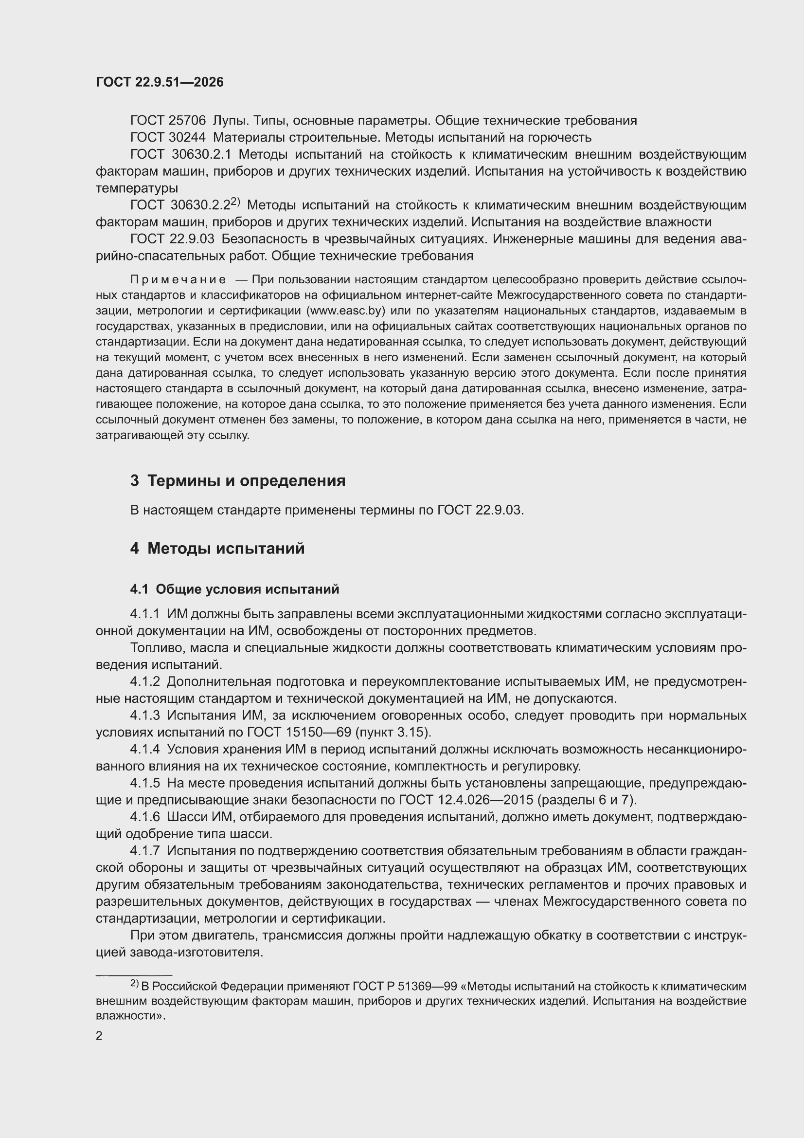 ���� 22.9.51-2026. �������� 6