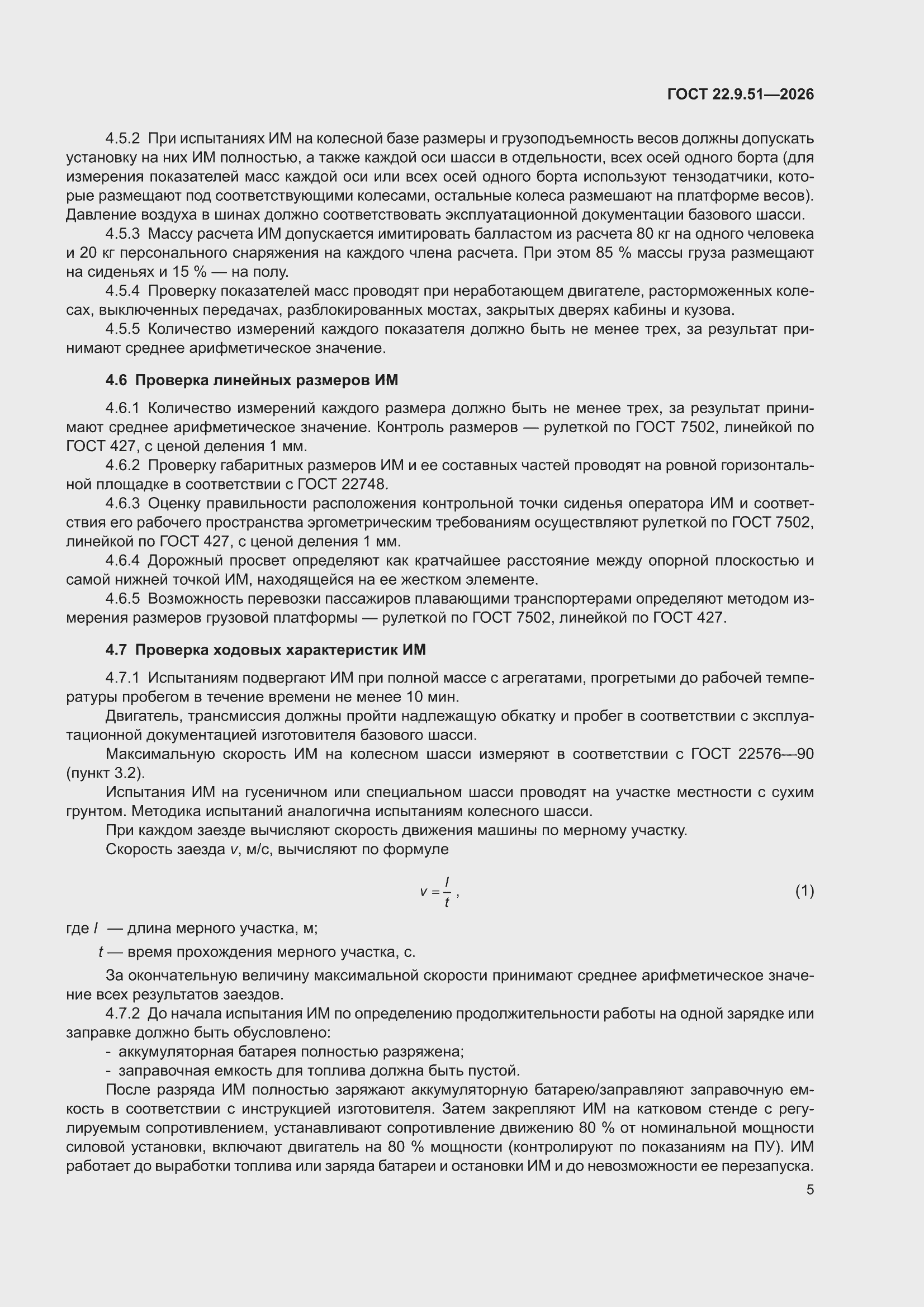 ���� 22.9.51-2026. �������� 9
