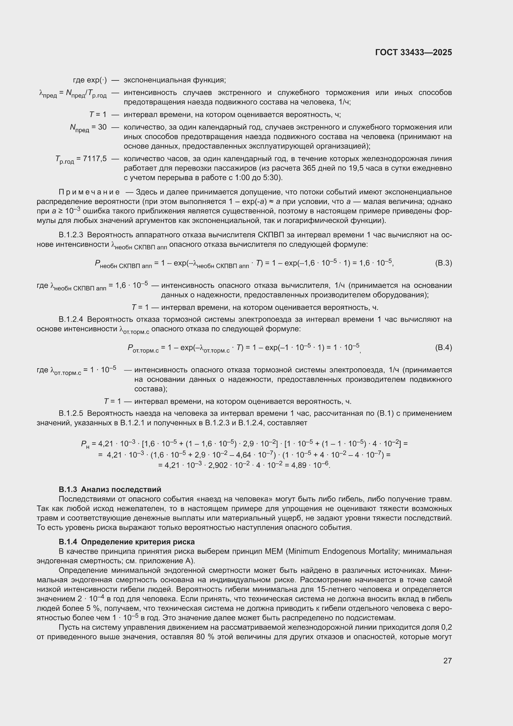 ���� 33433-2025. �������� 33