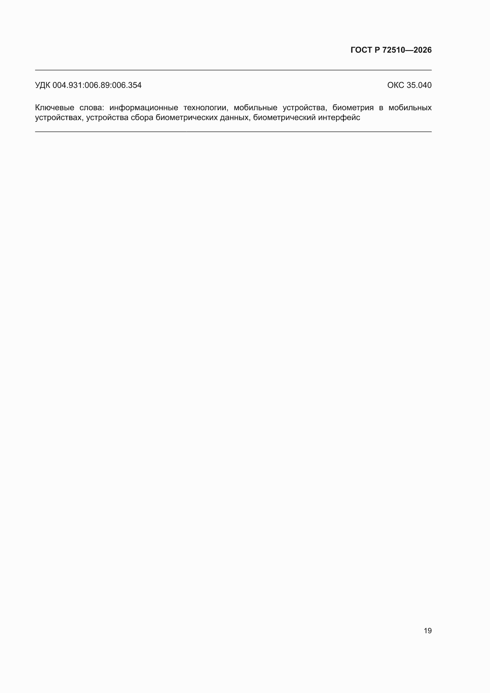 ���� � 72510-2026. �������� 23