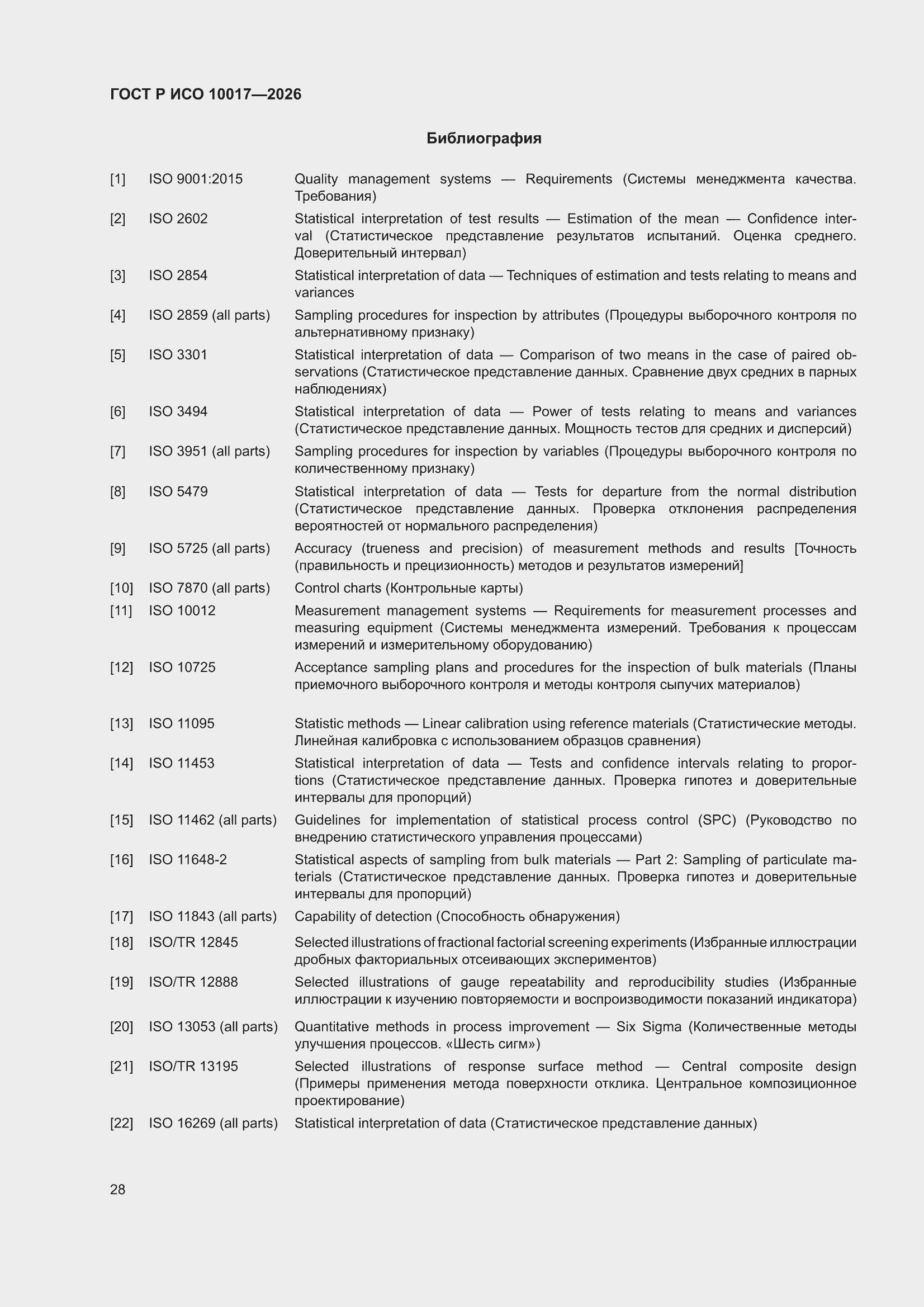 ���� � ��� 10017-2026. �������� 32