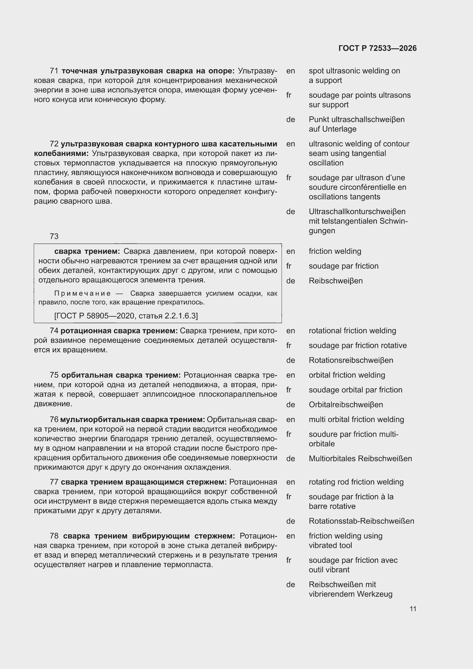 ���� � 72533-2026. �������� 15