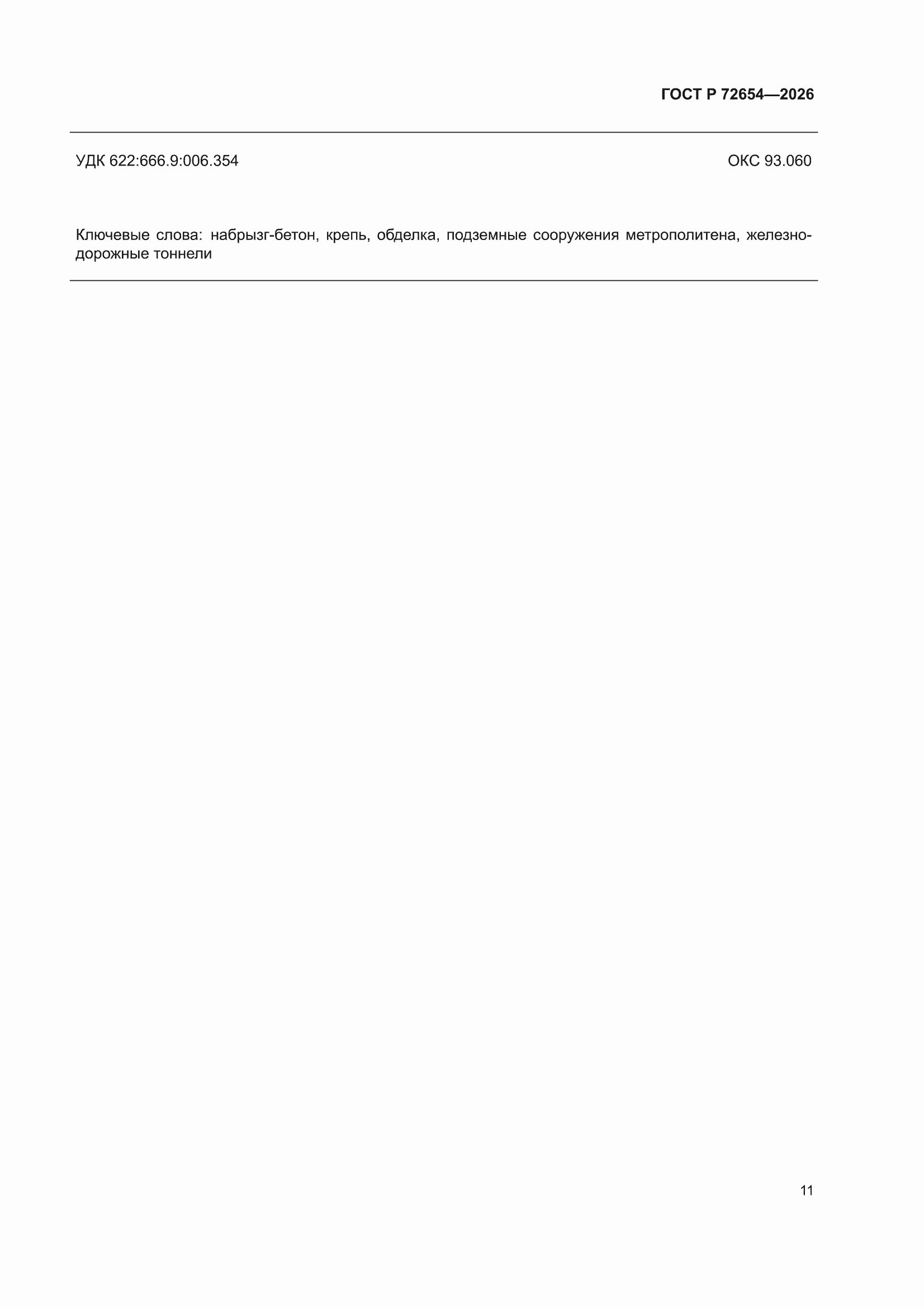 ���� � 72654-2026. �������� 15