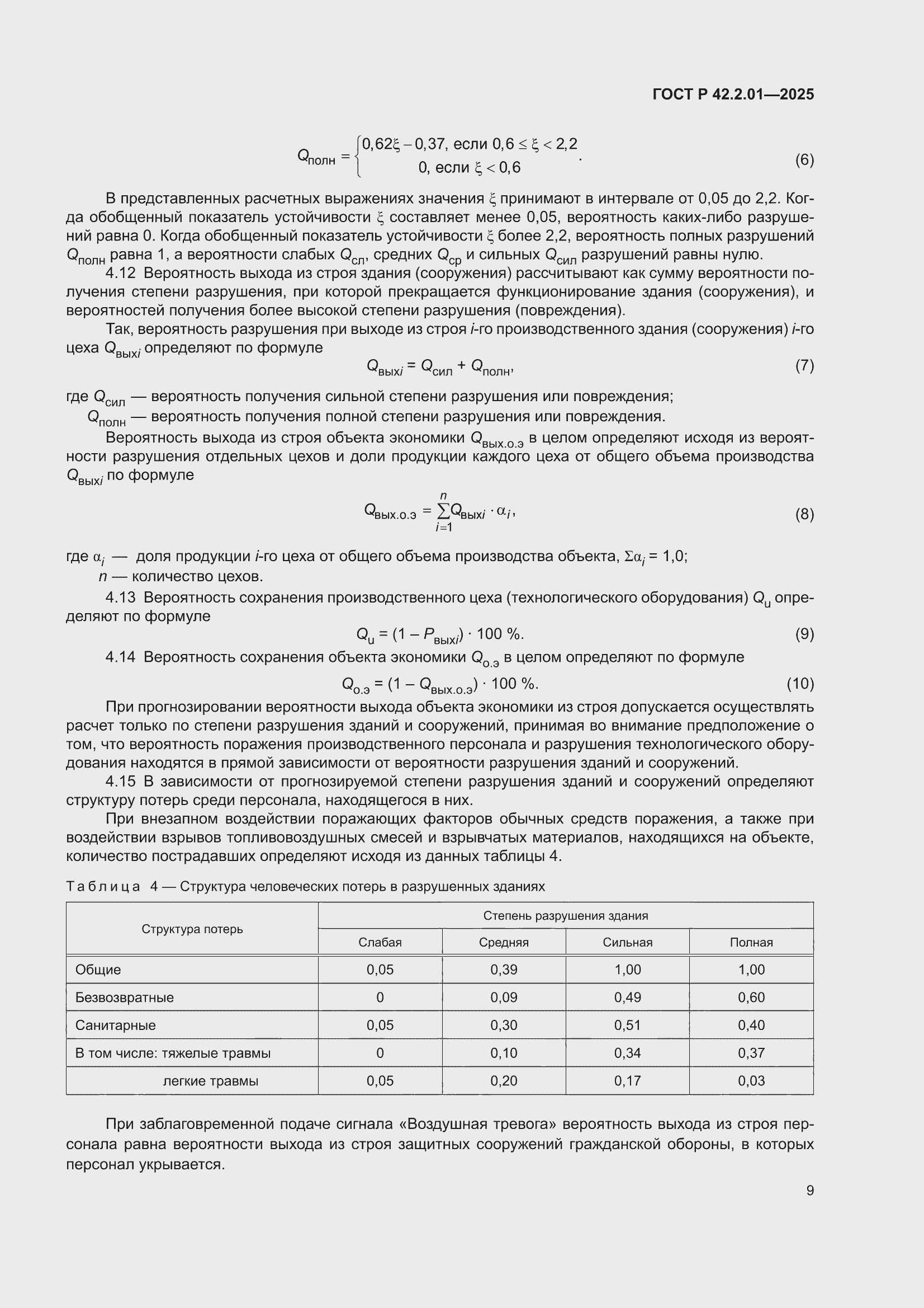���� � 42.2.01-2025. �������� 13
