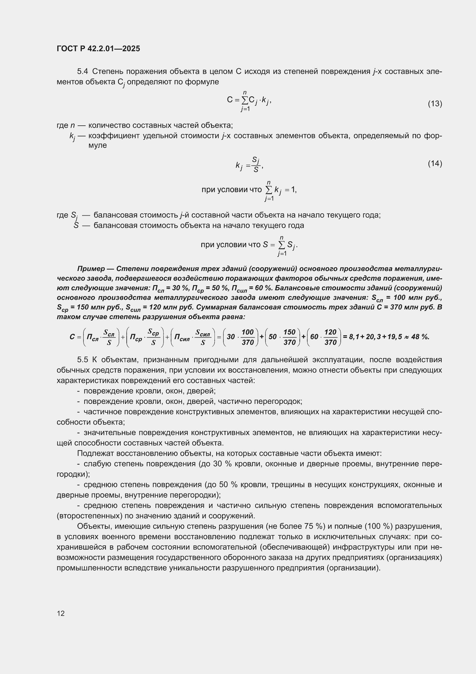 ���� � 42.2.01-2025. �������� 16
