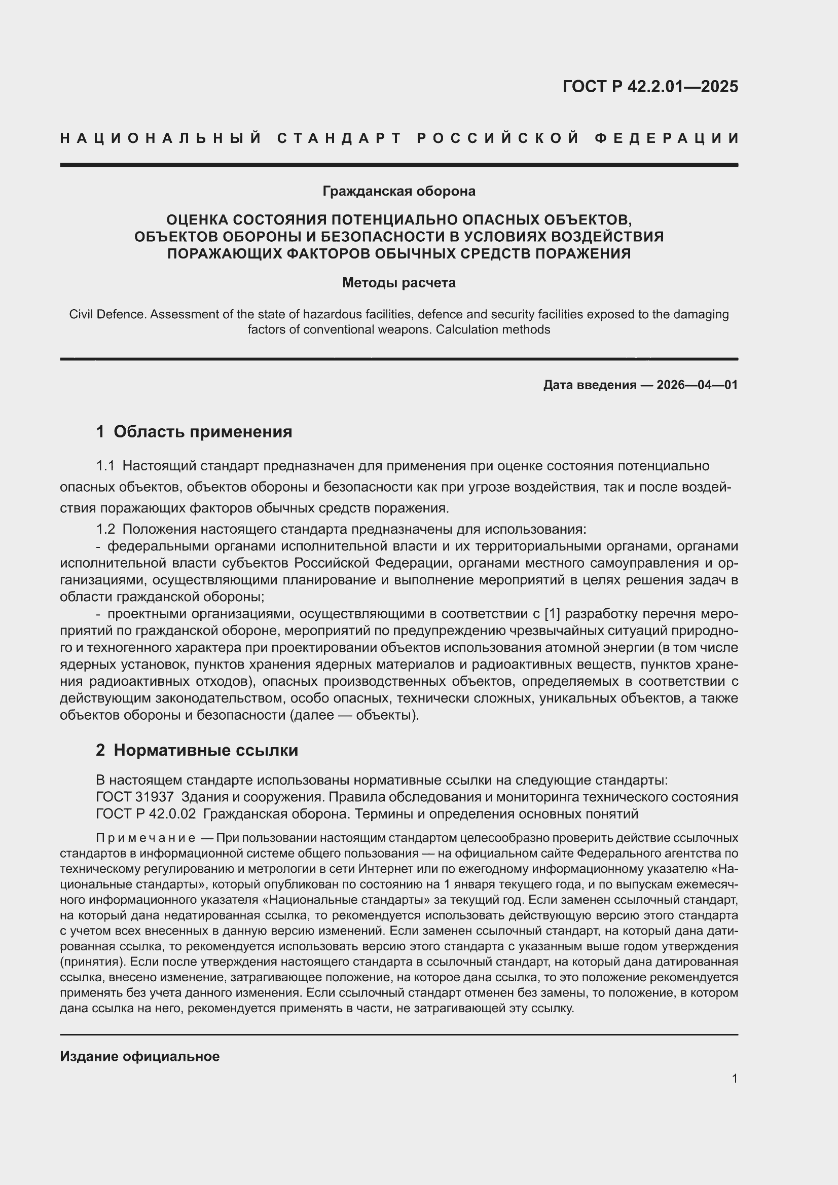 ���� � 42.2.01-2025. �������� 5