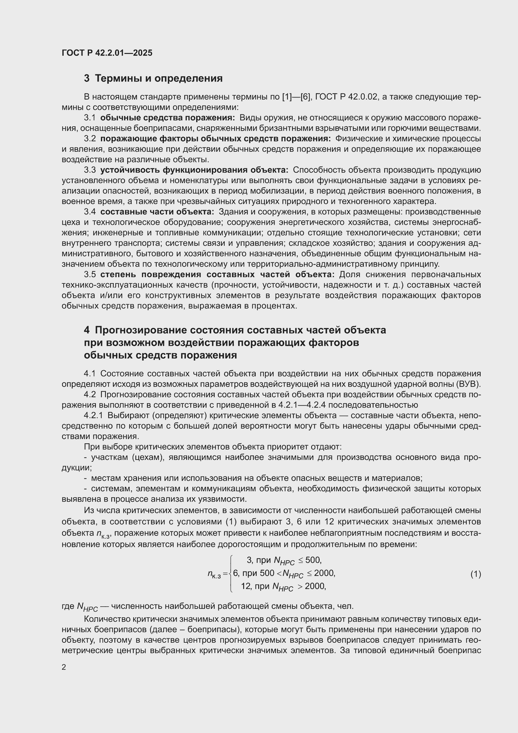 ���� � 42.2.01-2025. �������� 6