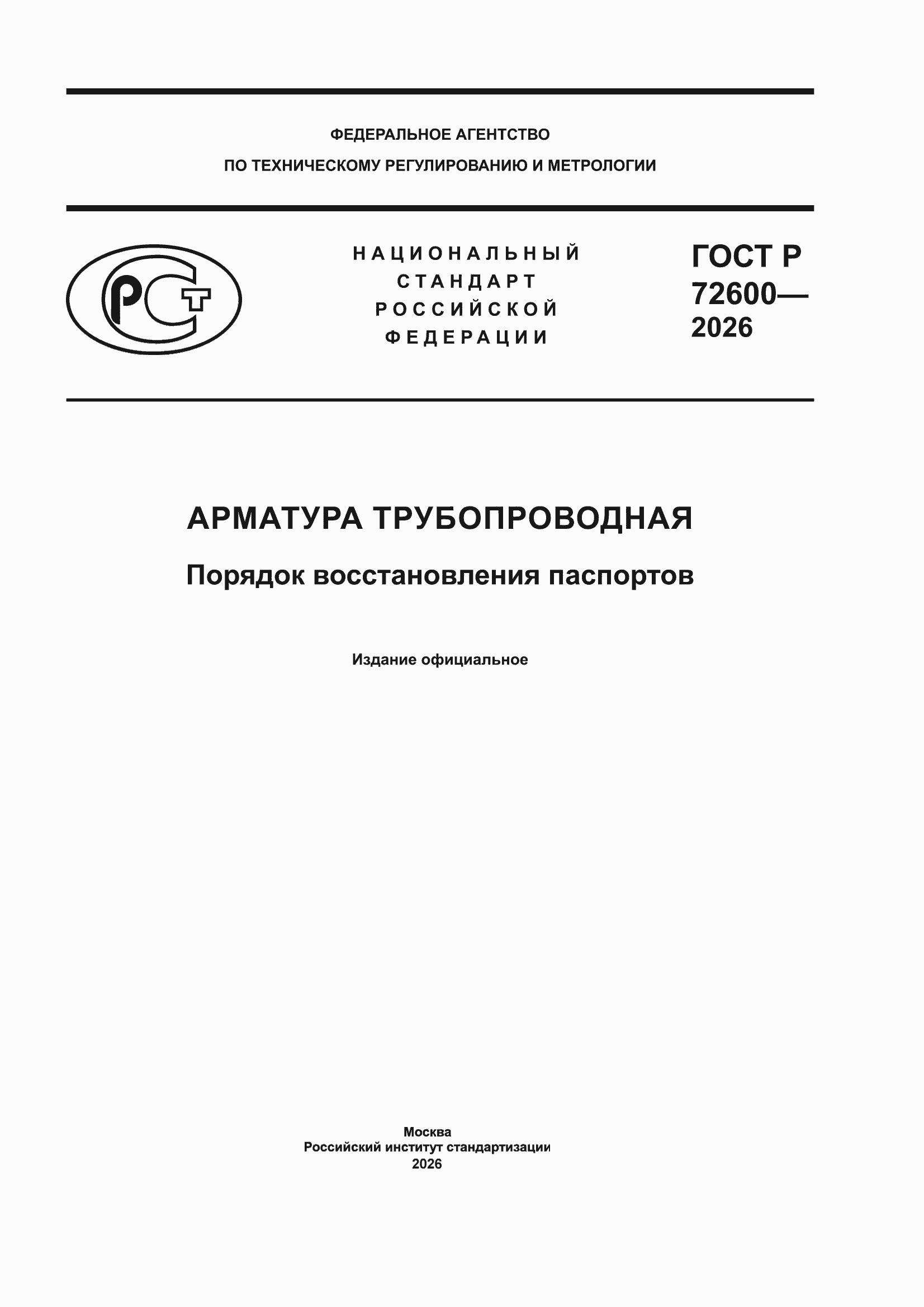 ���� � 72600-2026. �������� 1