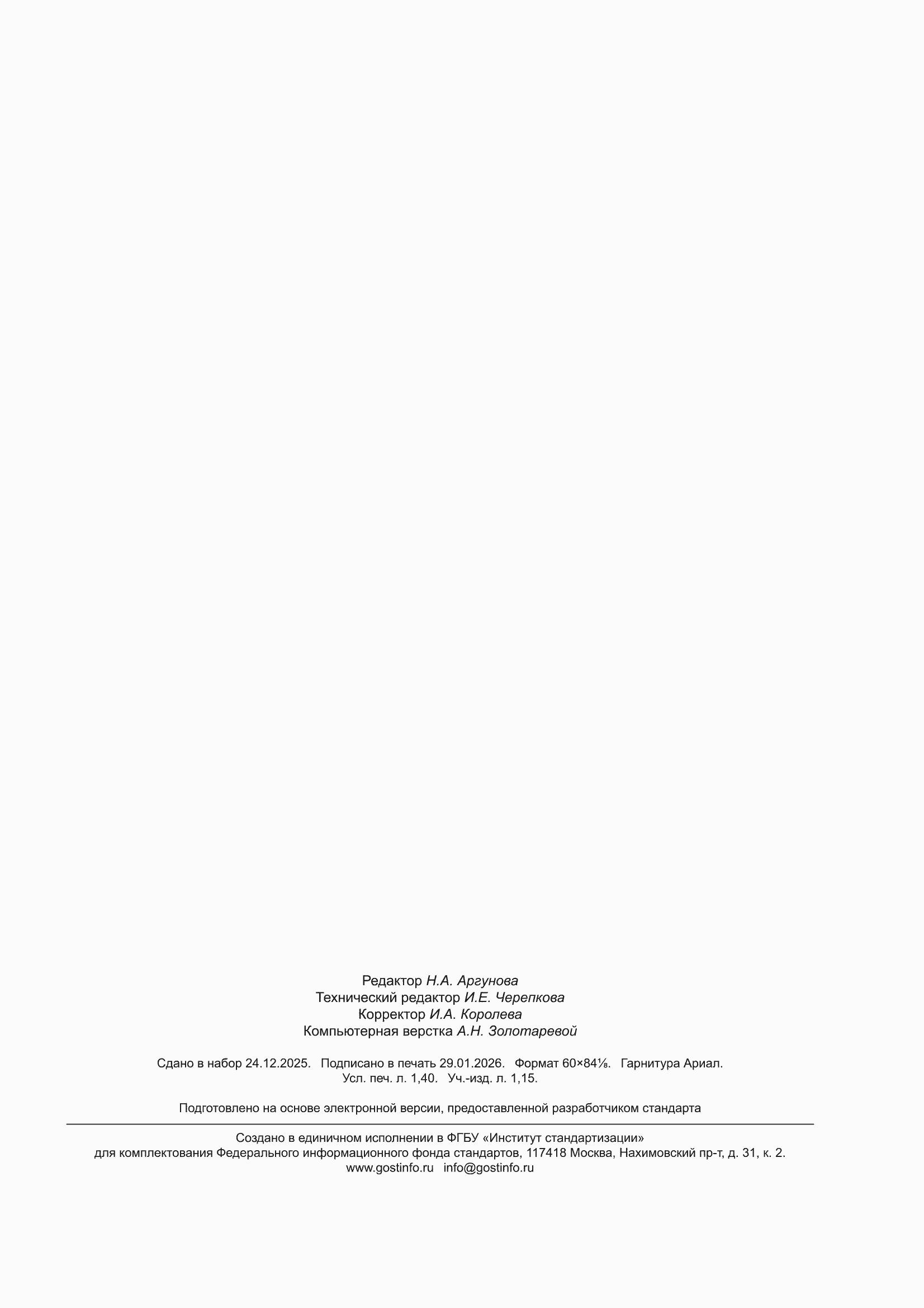���� � 50364-2025. �������� 11